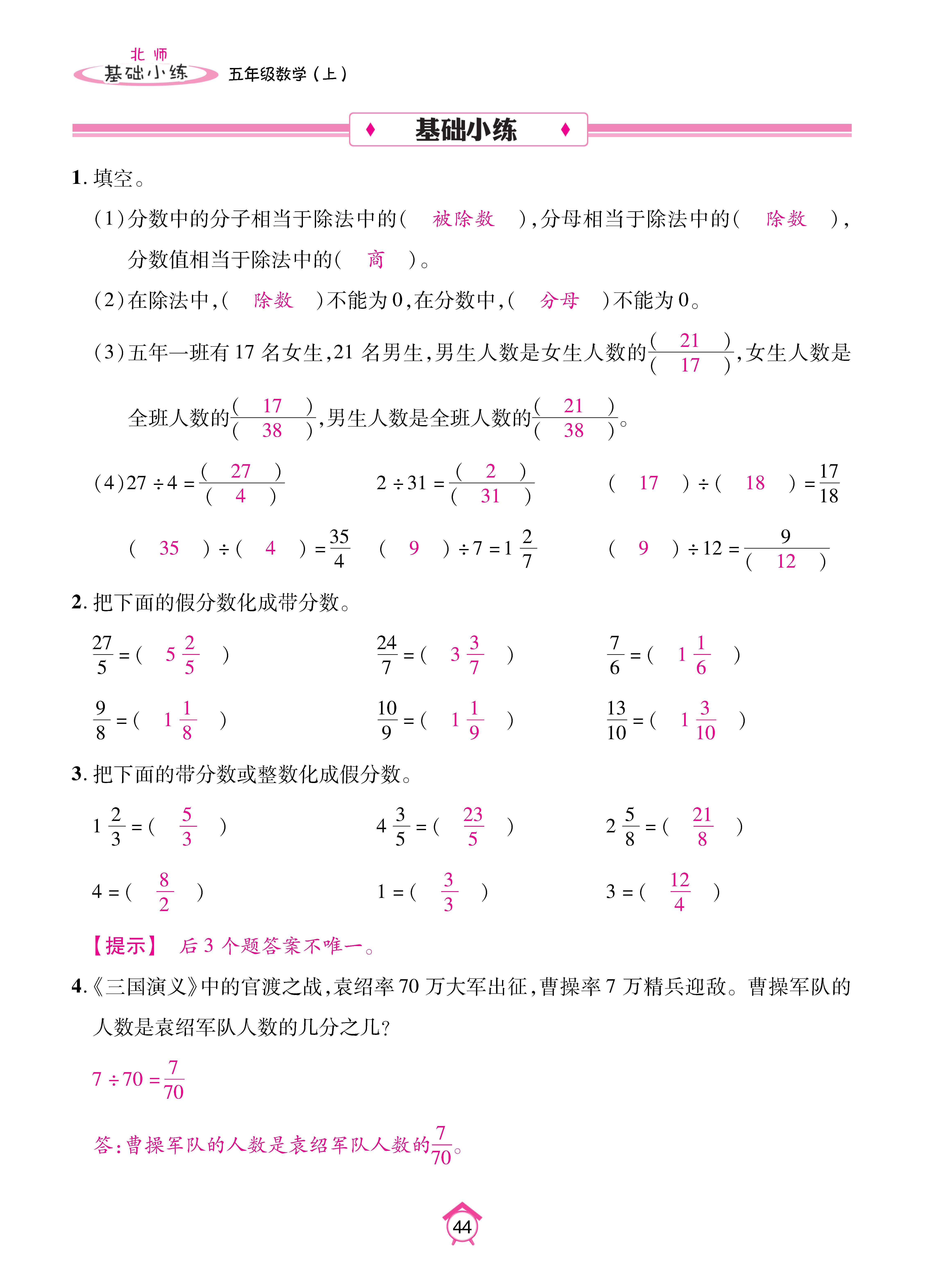 基础北五上_页面_44.jpg
