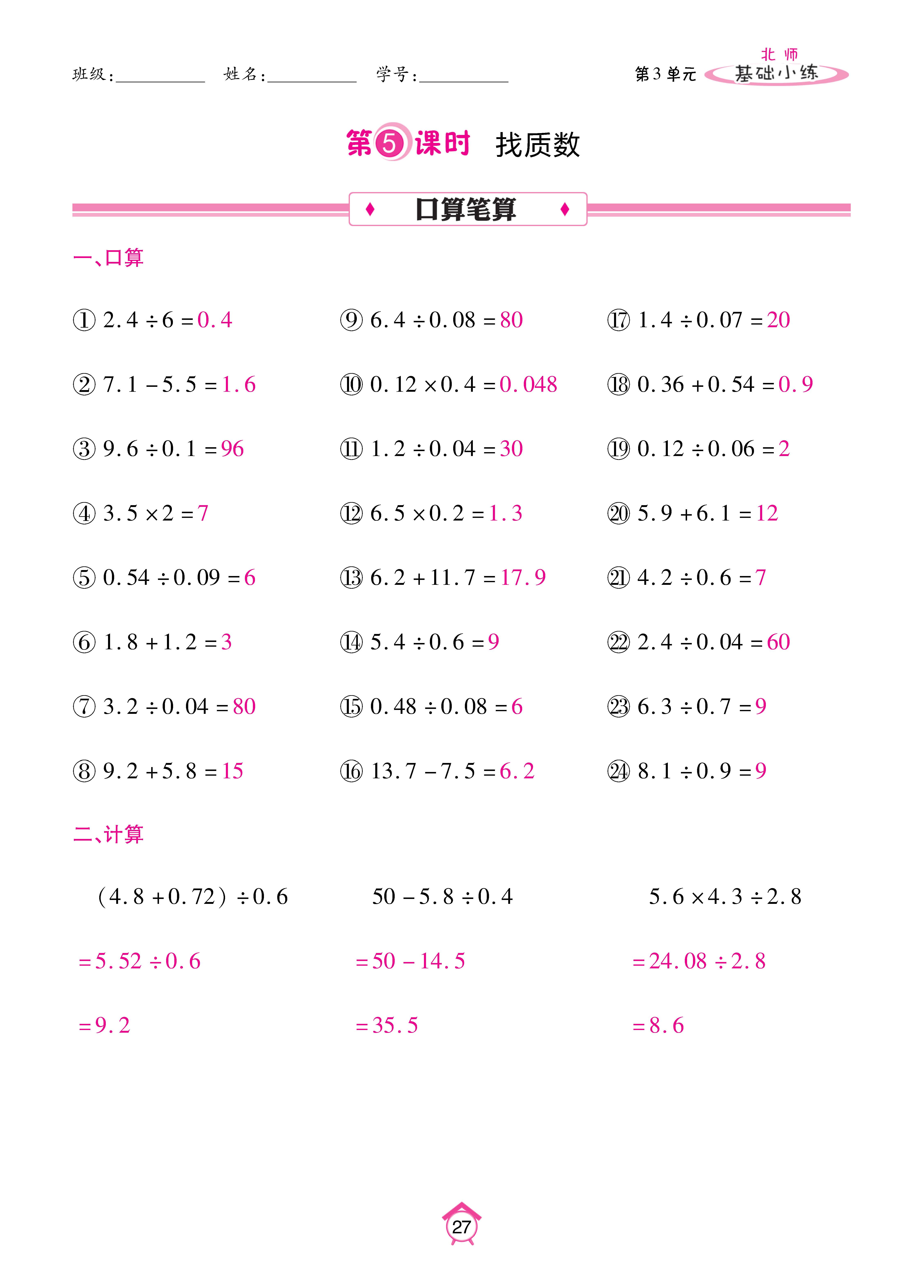 基础北五上_页面_27.jpg
