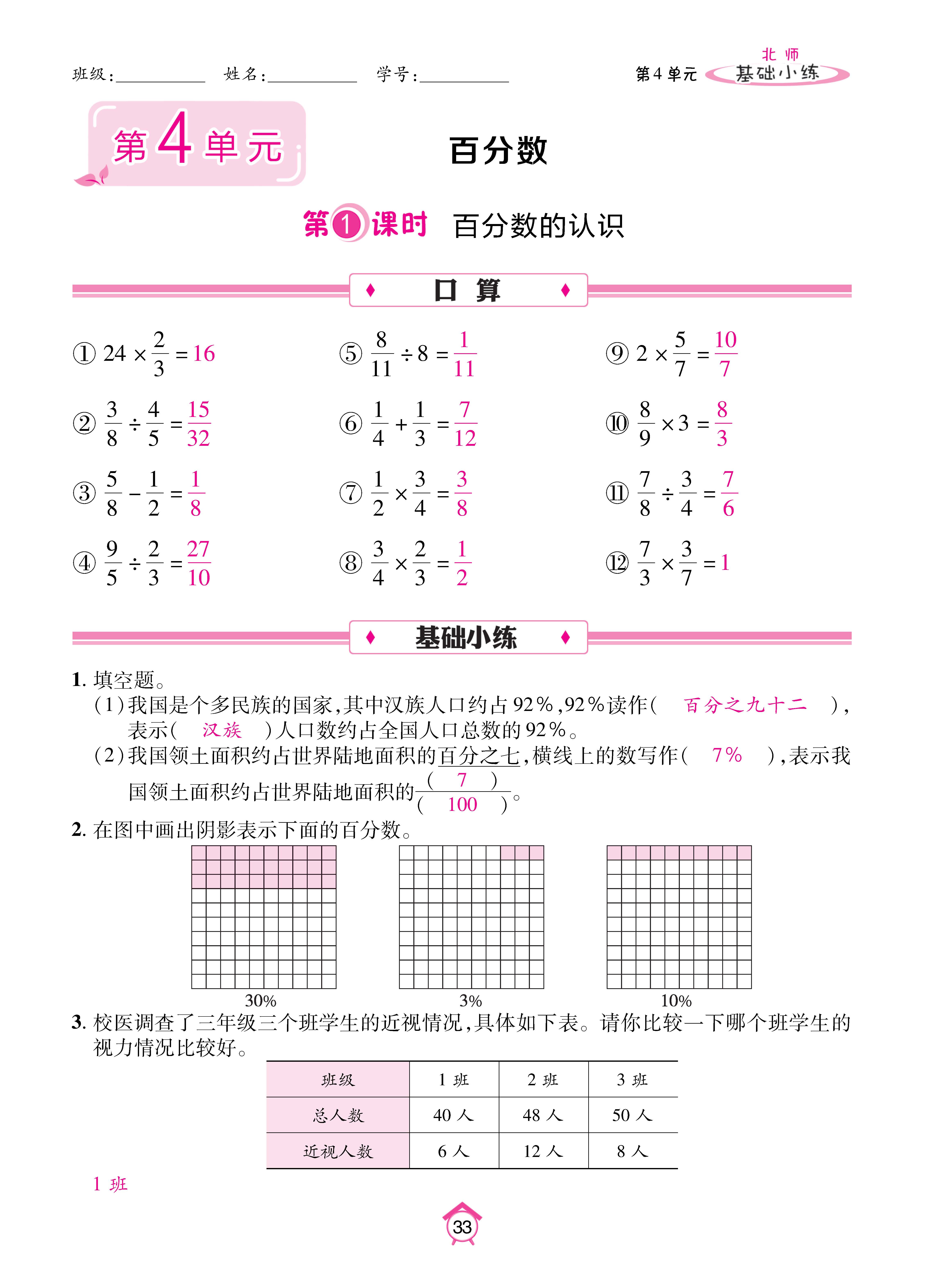 基础北六上_页面_33.jpg