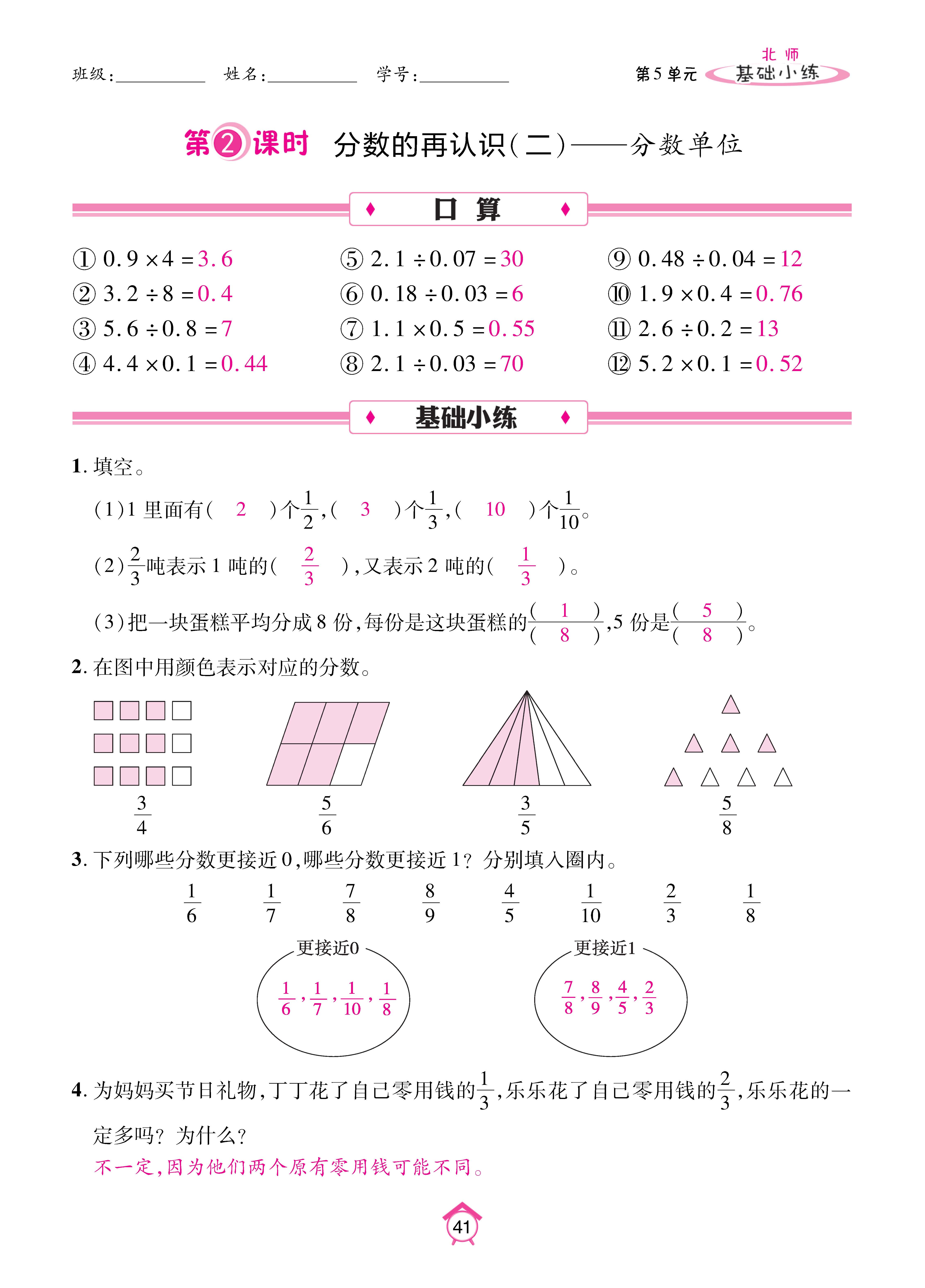 基础北五上_页面_41.jpg