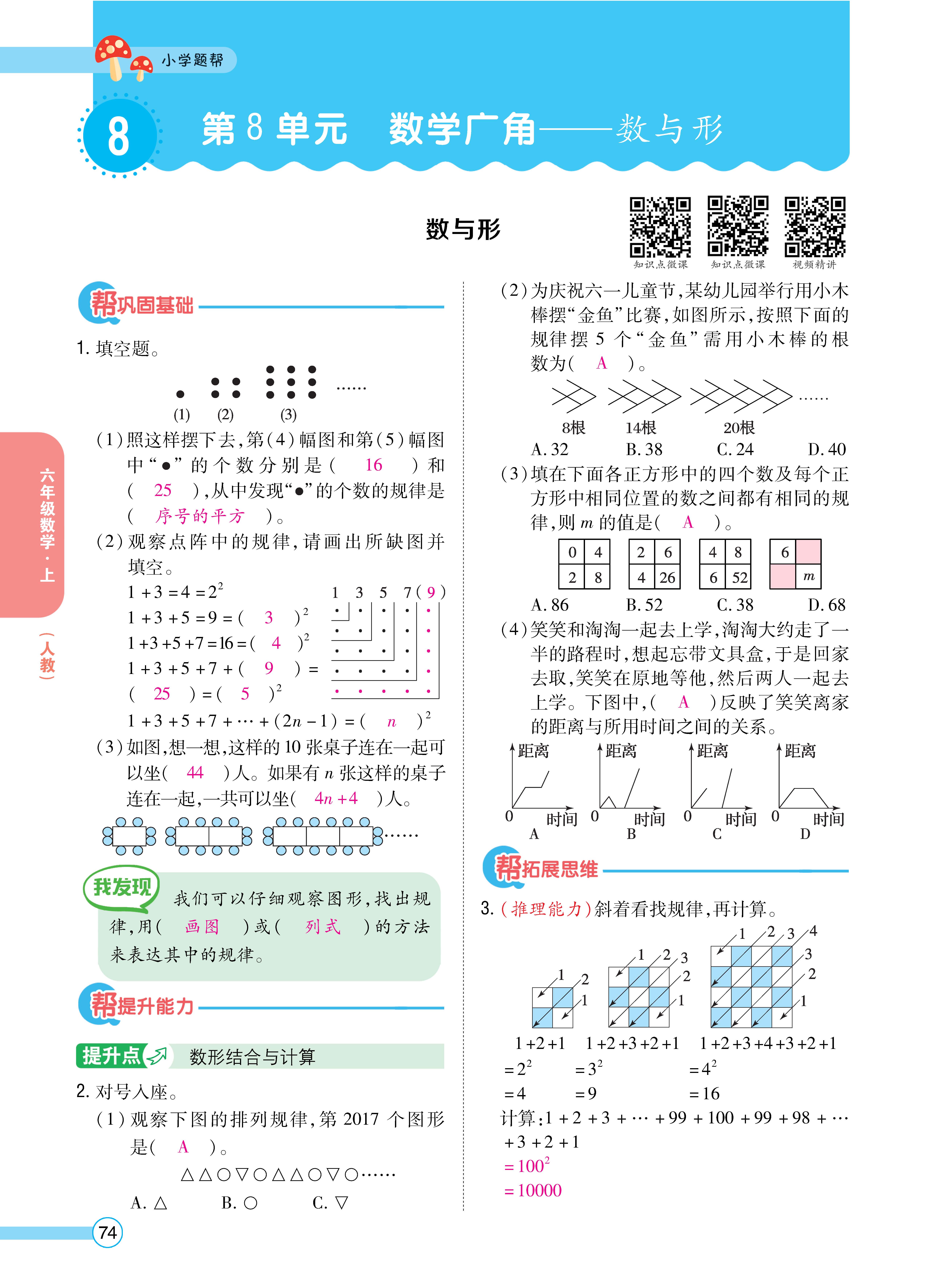 题帮人六正文 (74).jpg