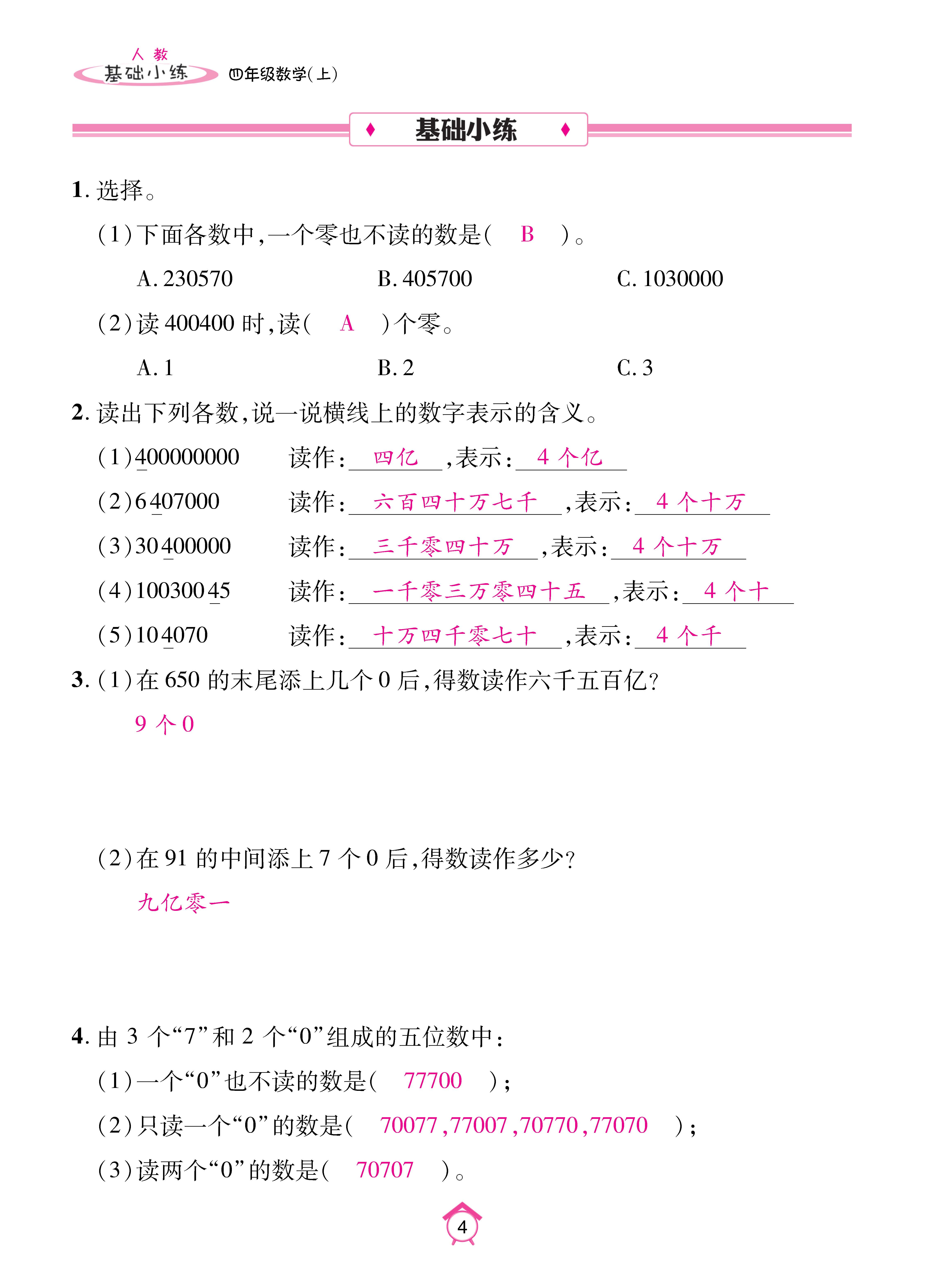 基础小练人四_页面_04.jpg