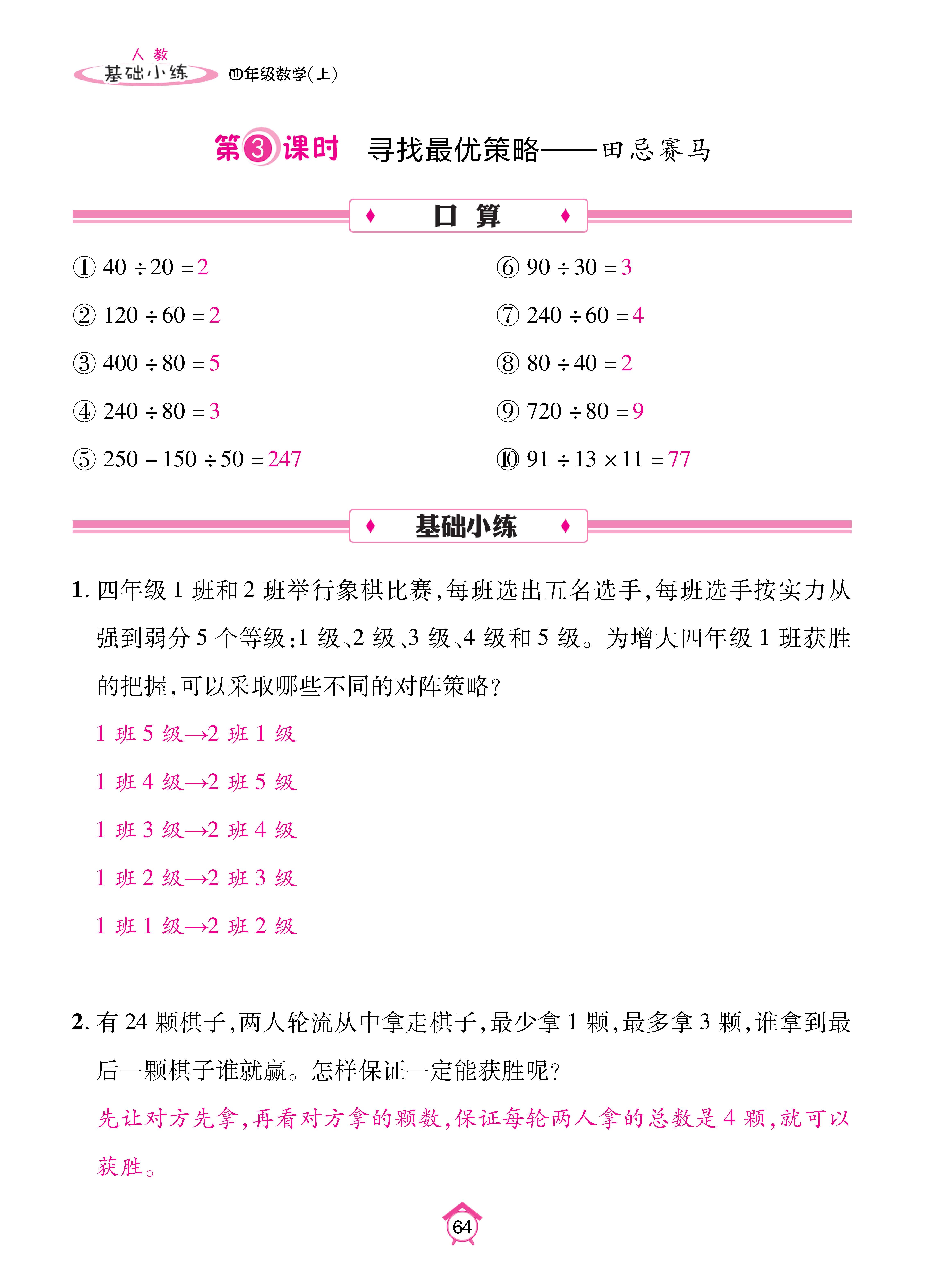 基础小练人四_页面_64.jpg