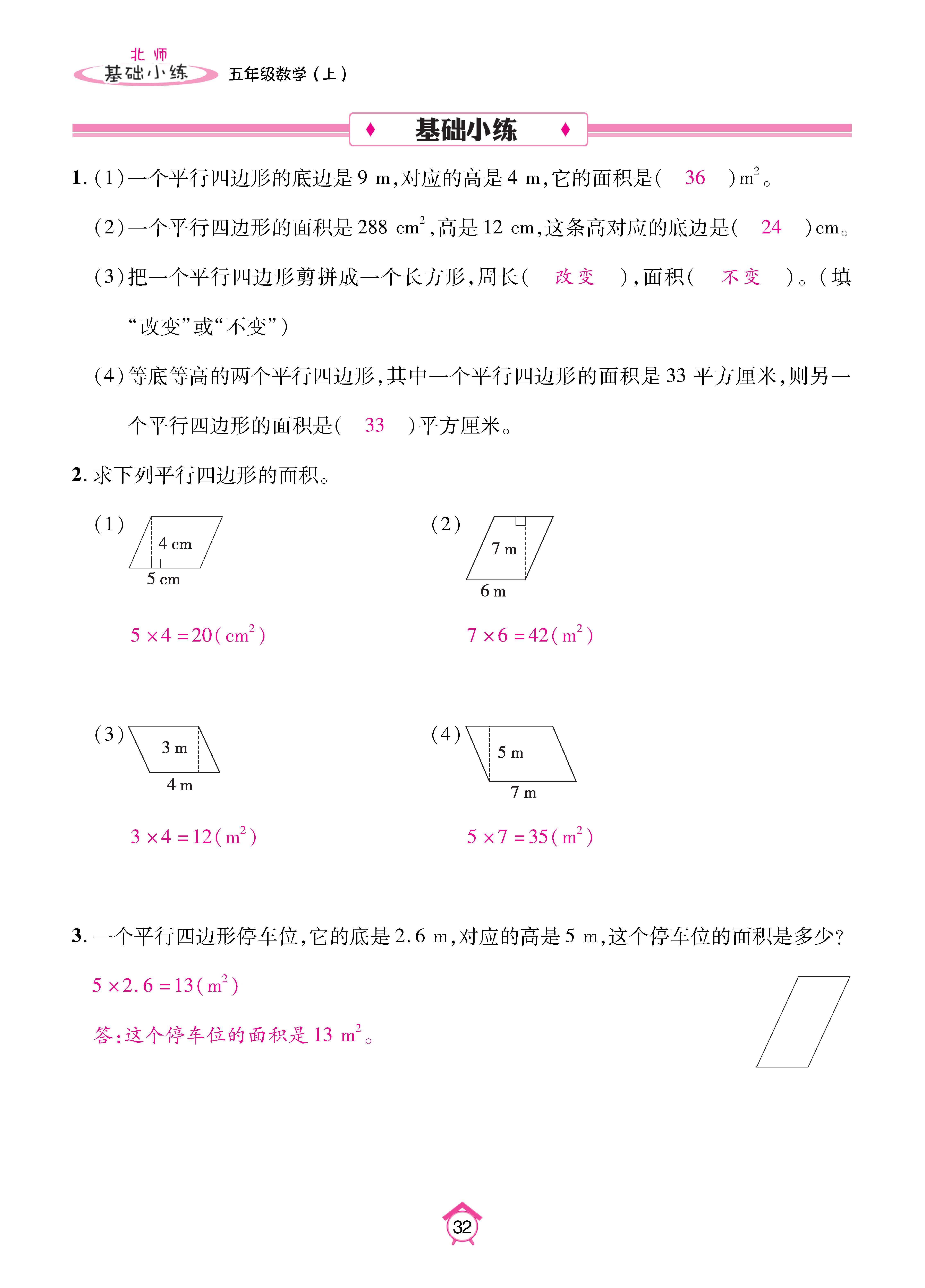 基础北五上_页面_32.jpg