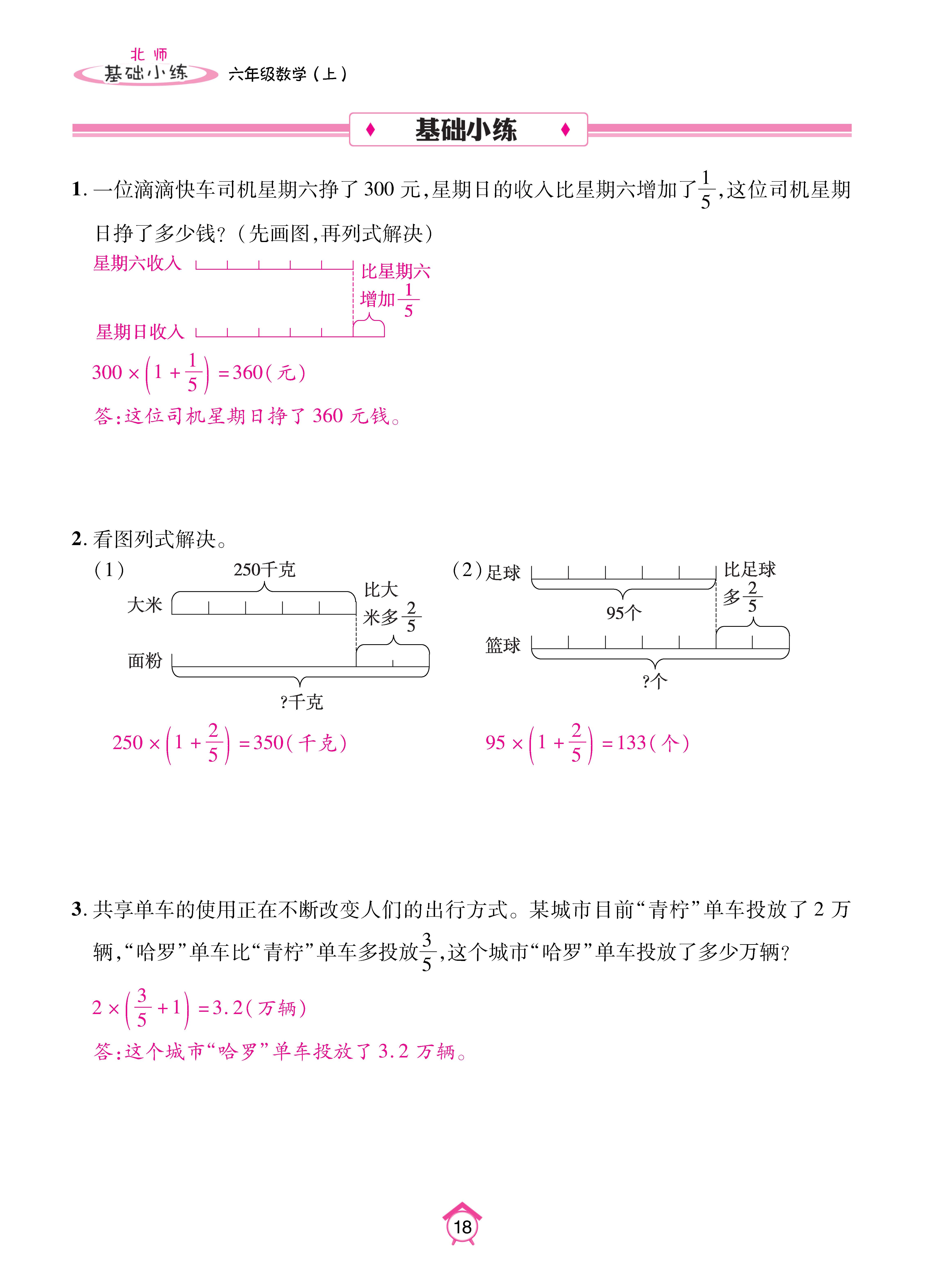 基础北六上_页面_18.jpg