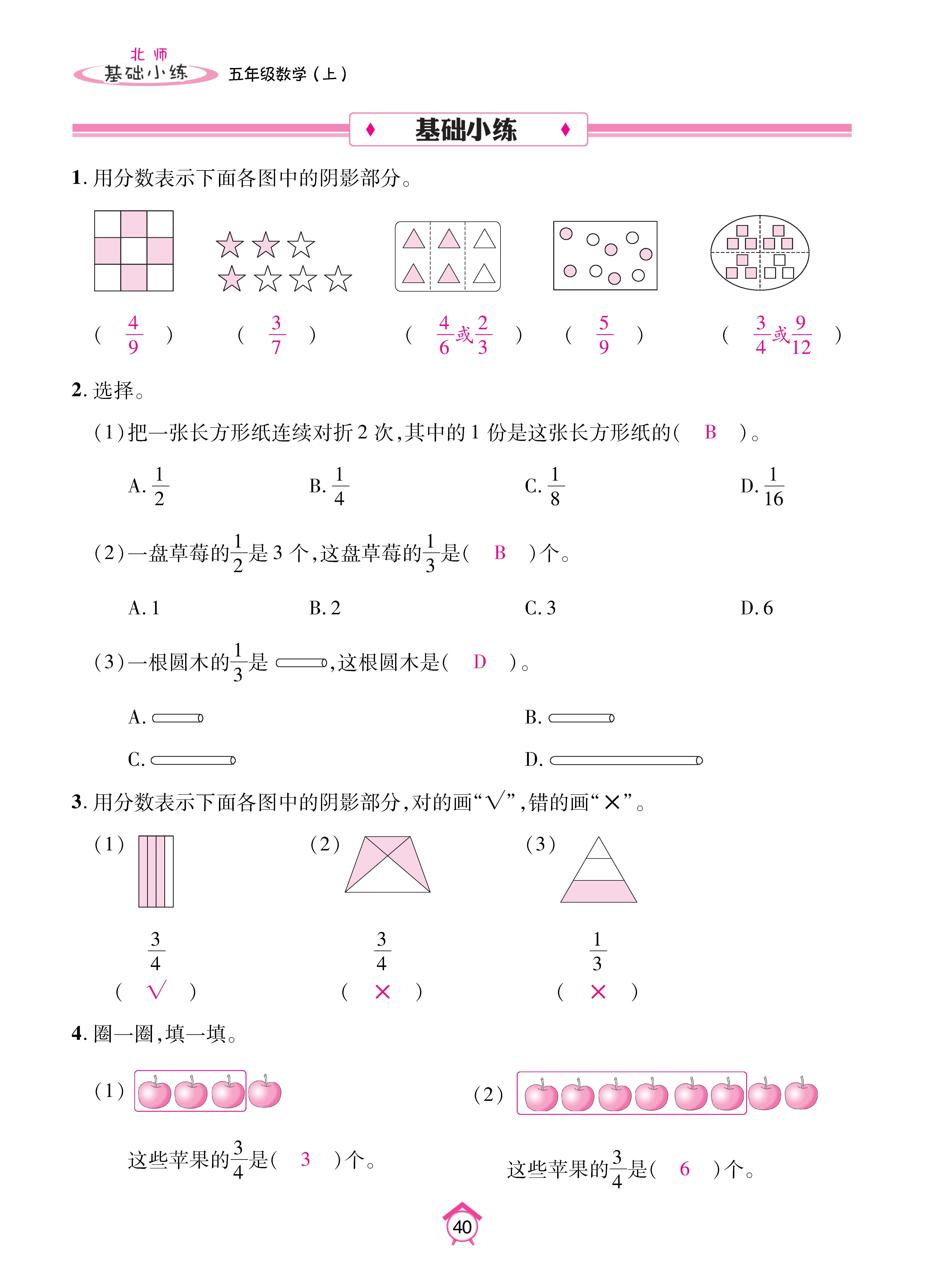 基础北五上_页面_40.jpg