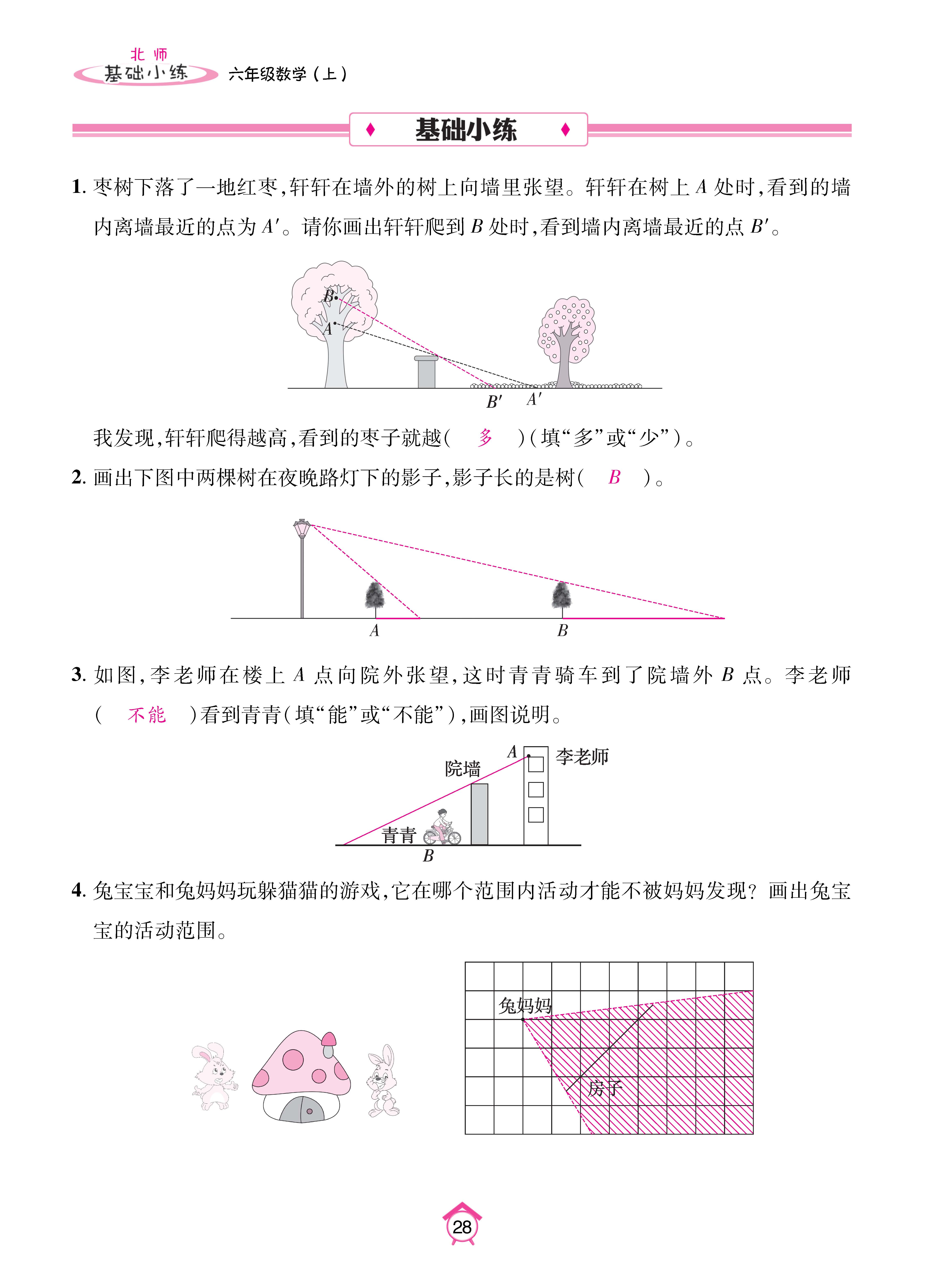 基础北六上_页面_28.jpg