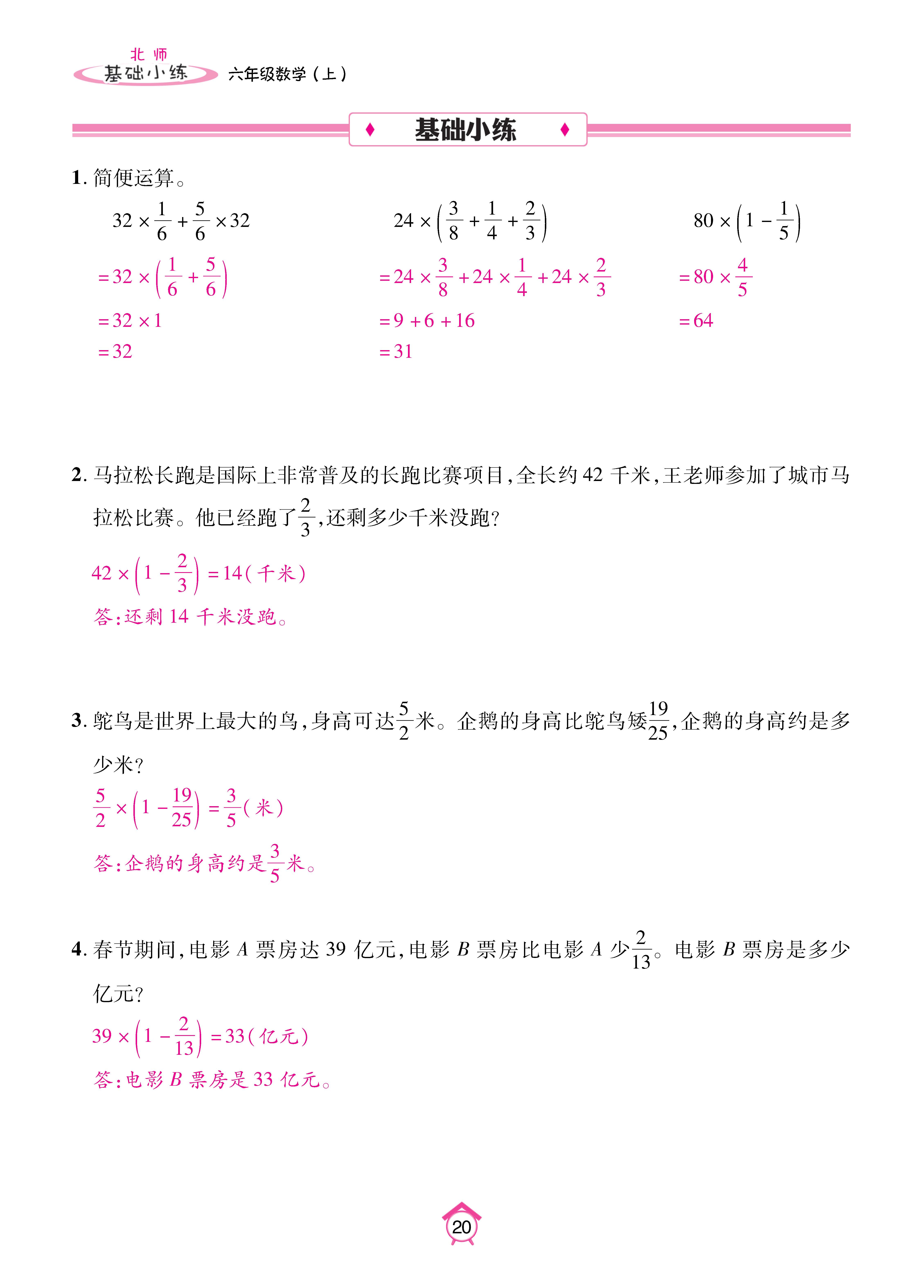 基础北六上_页面_20.jpg