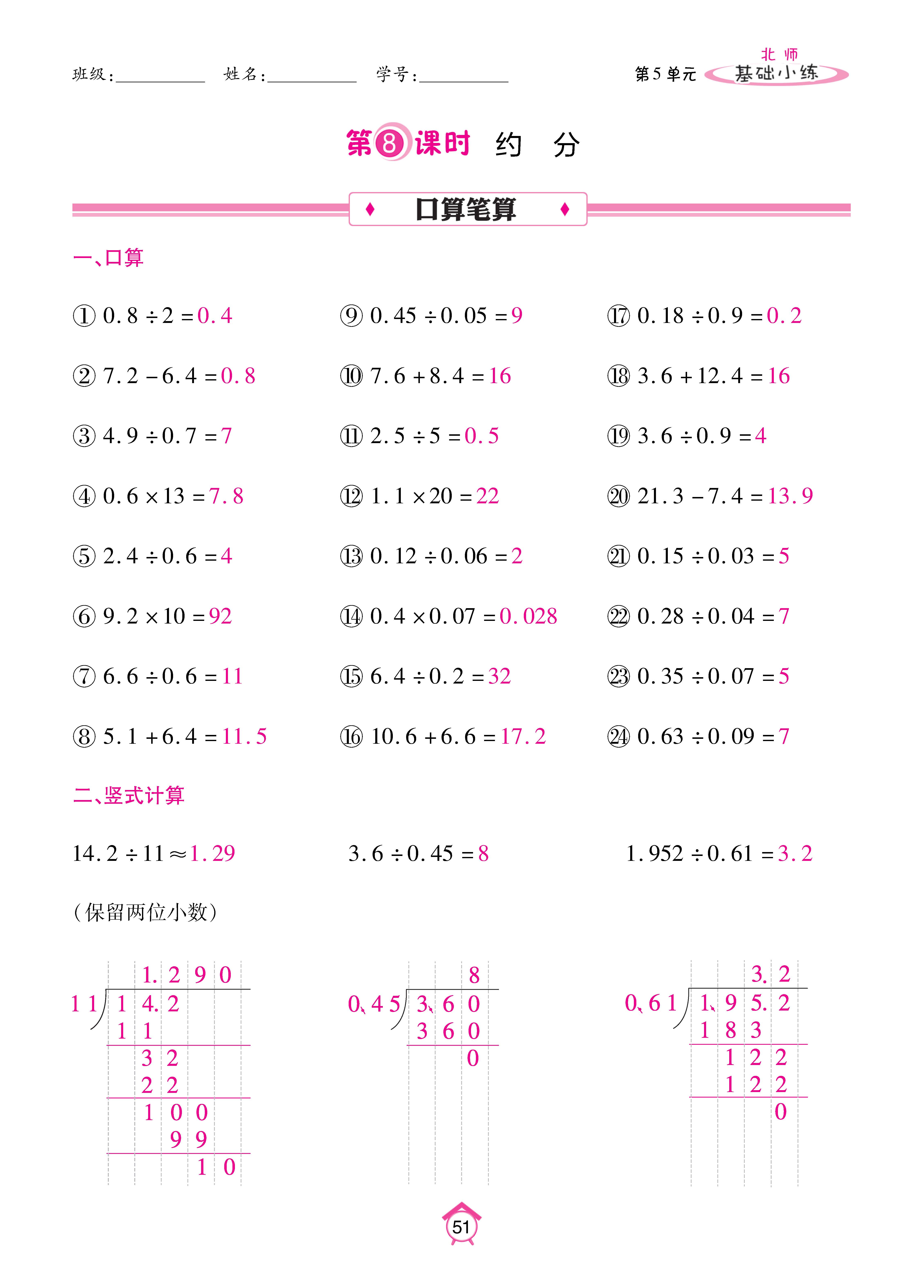 基础北五上_页面_51.jpg