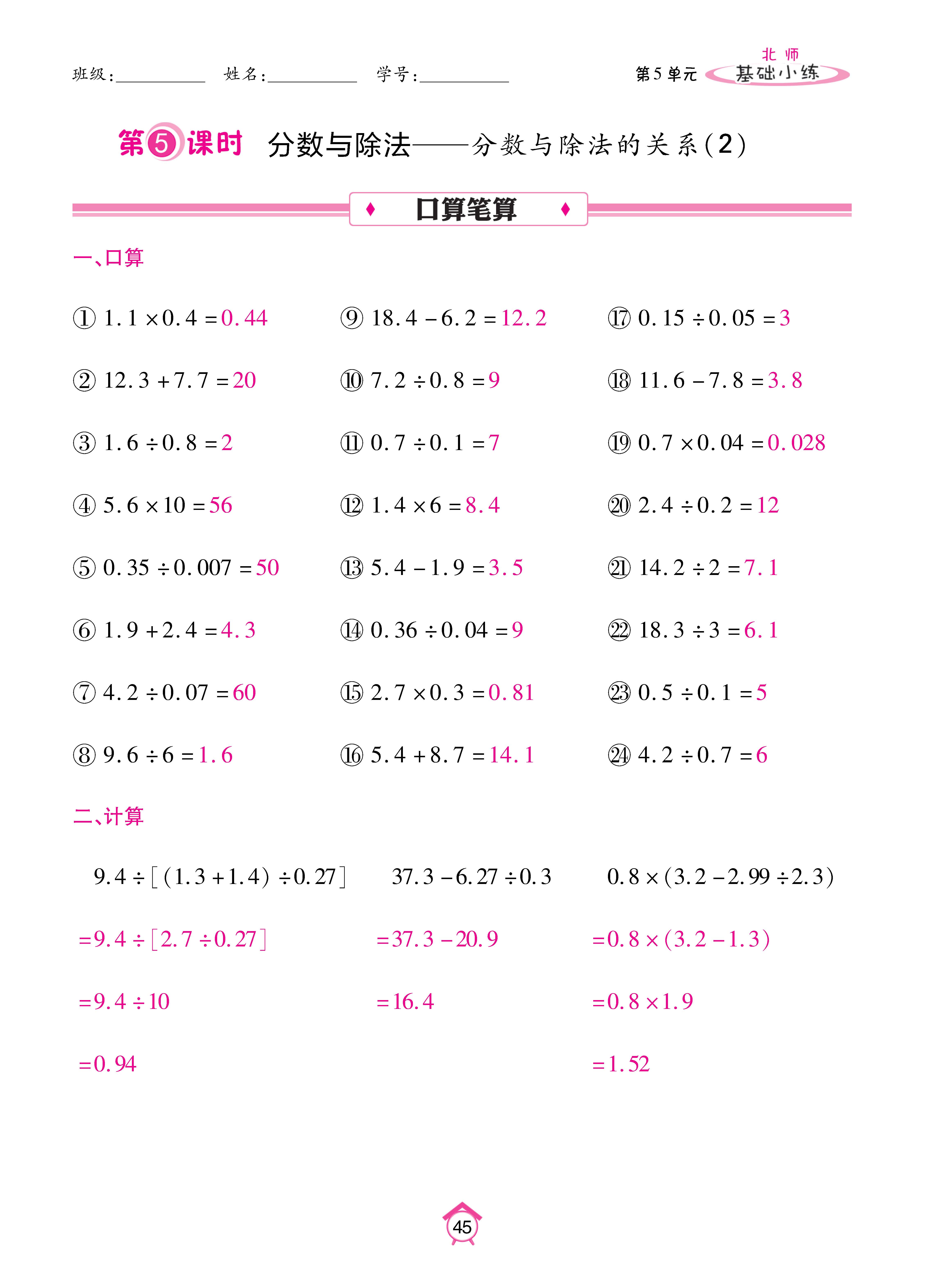 基础北五上_页面_45.jpg