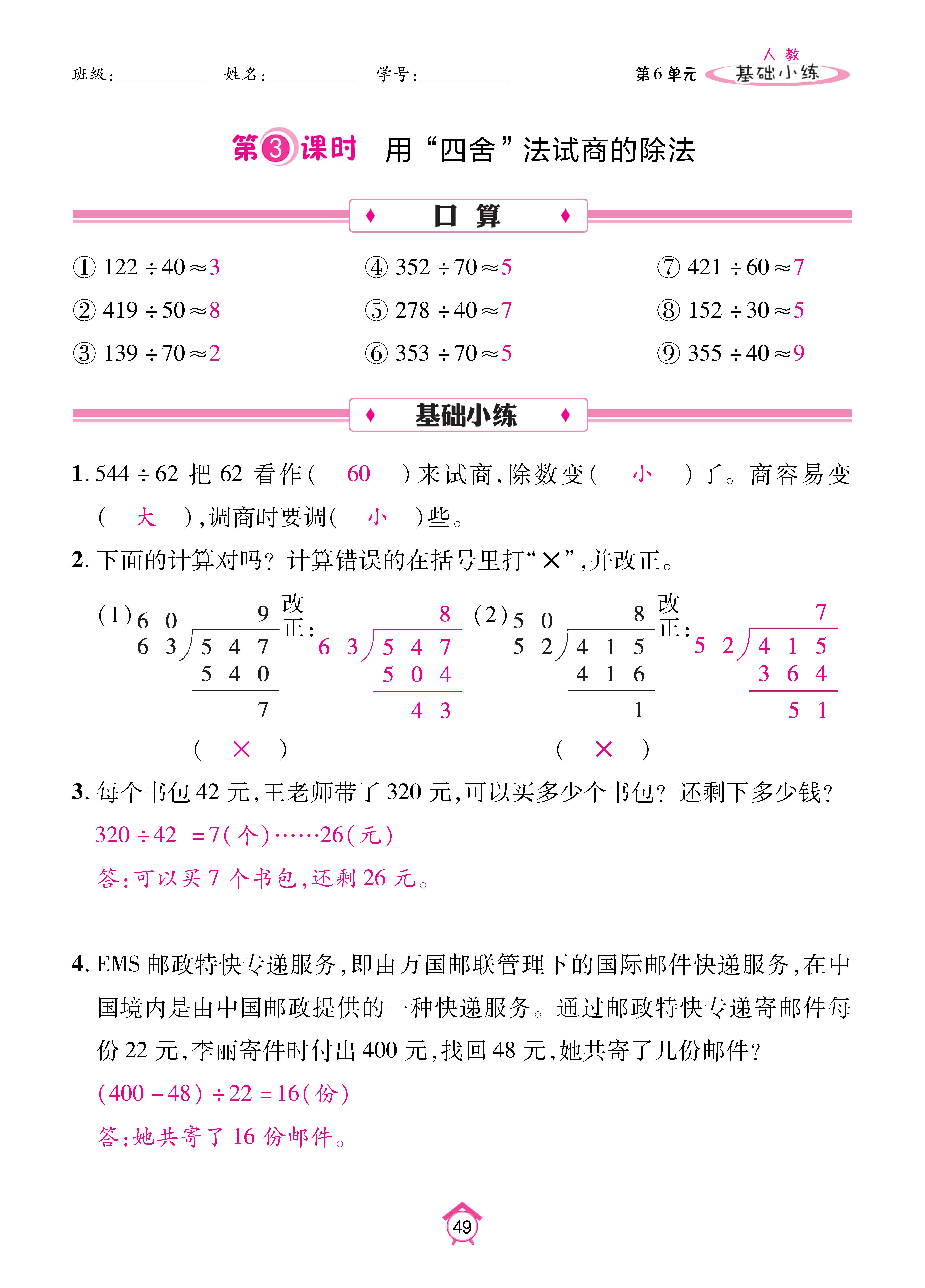 基础小练人四_页面_49.jpg