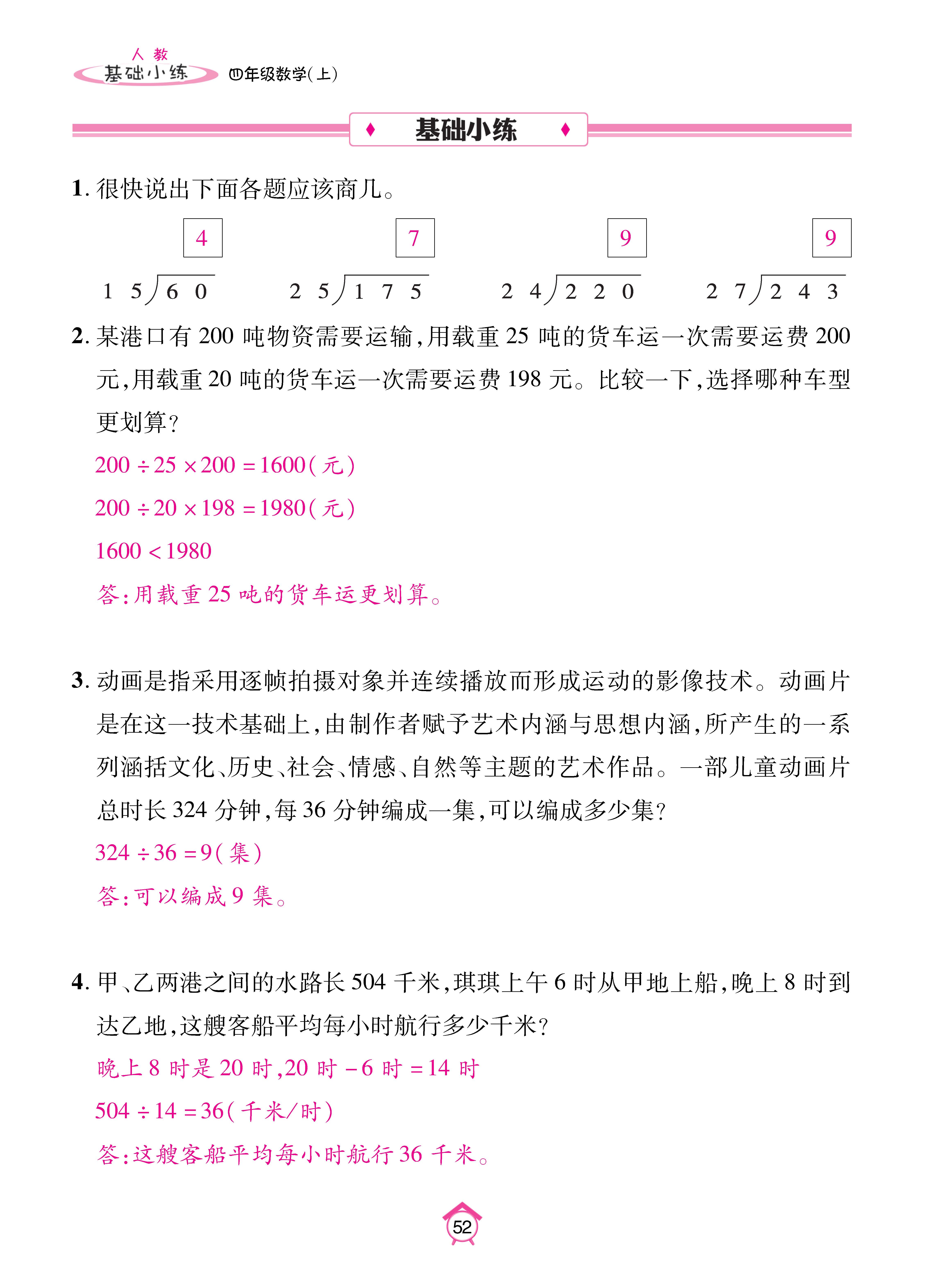 基础小练人四_页面_52.jpg