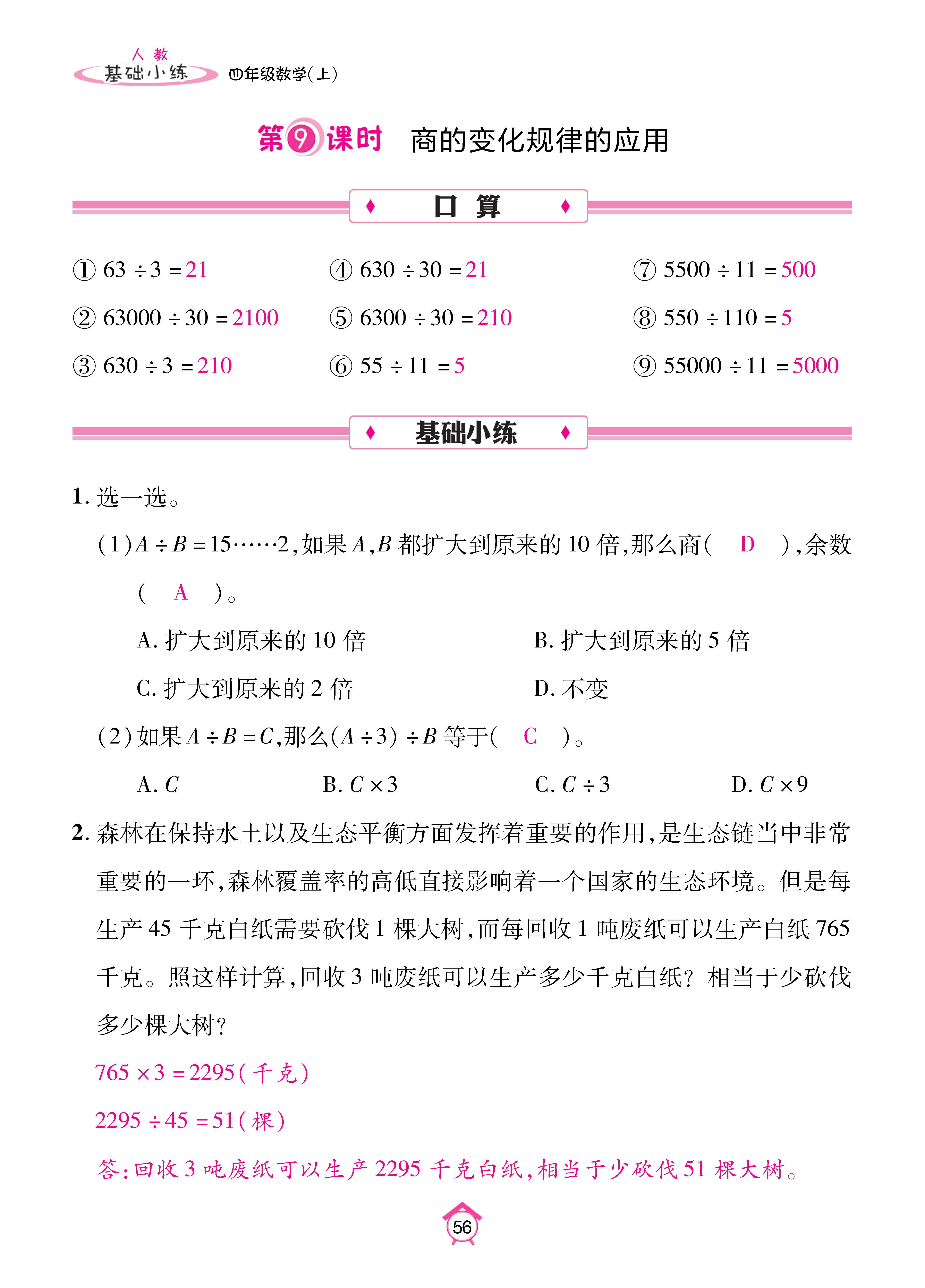基础小练人四_页面_56.jpg