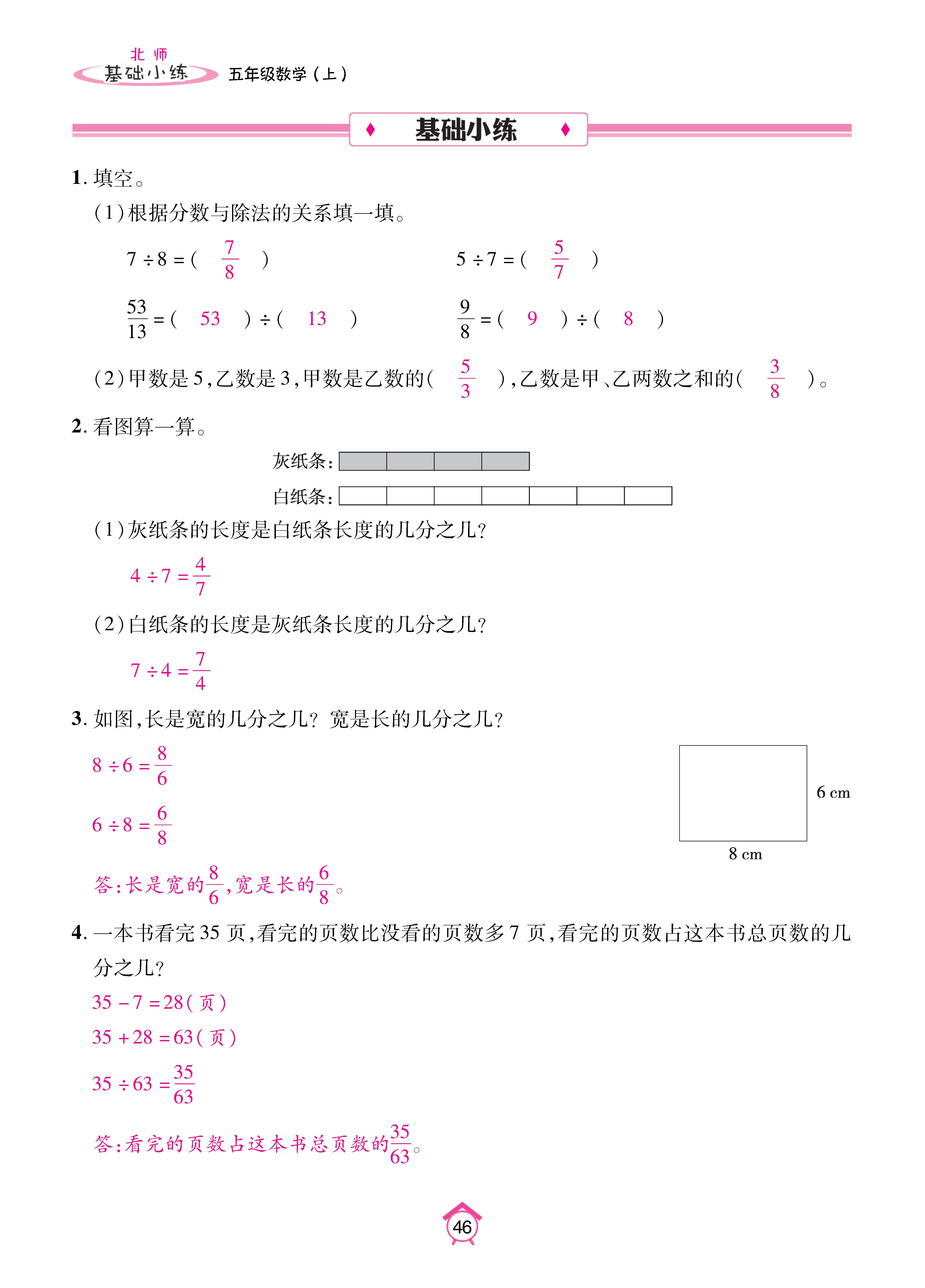 基础北五上_页面_46.jpg