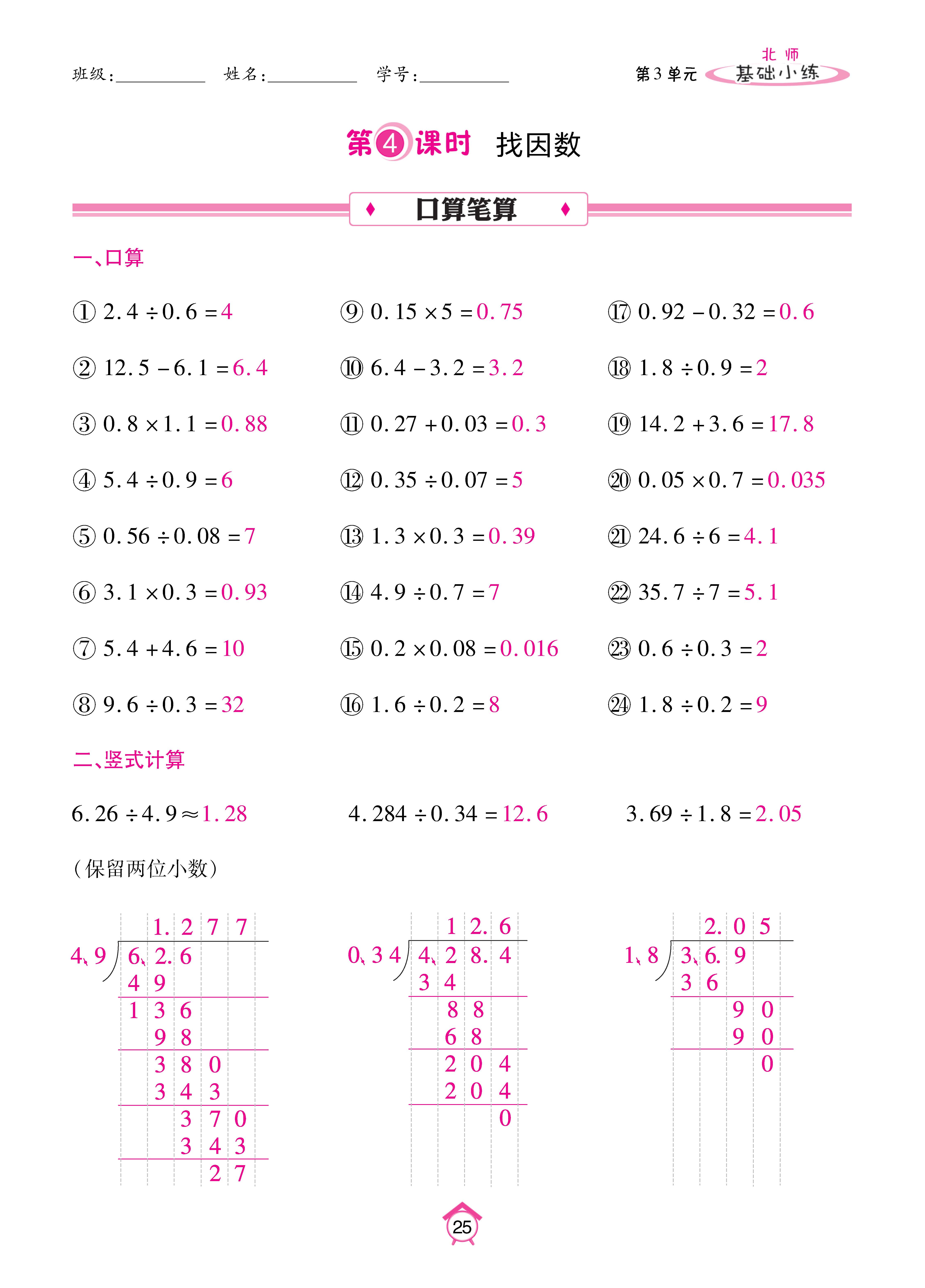 基础北五上_页面_25.jpg