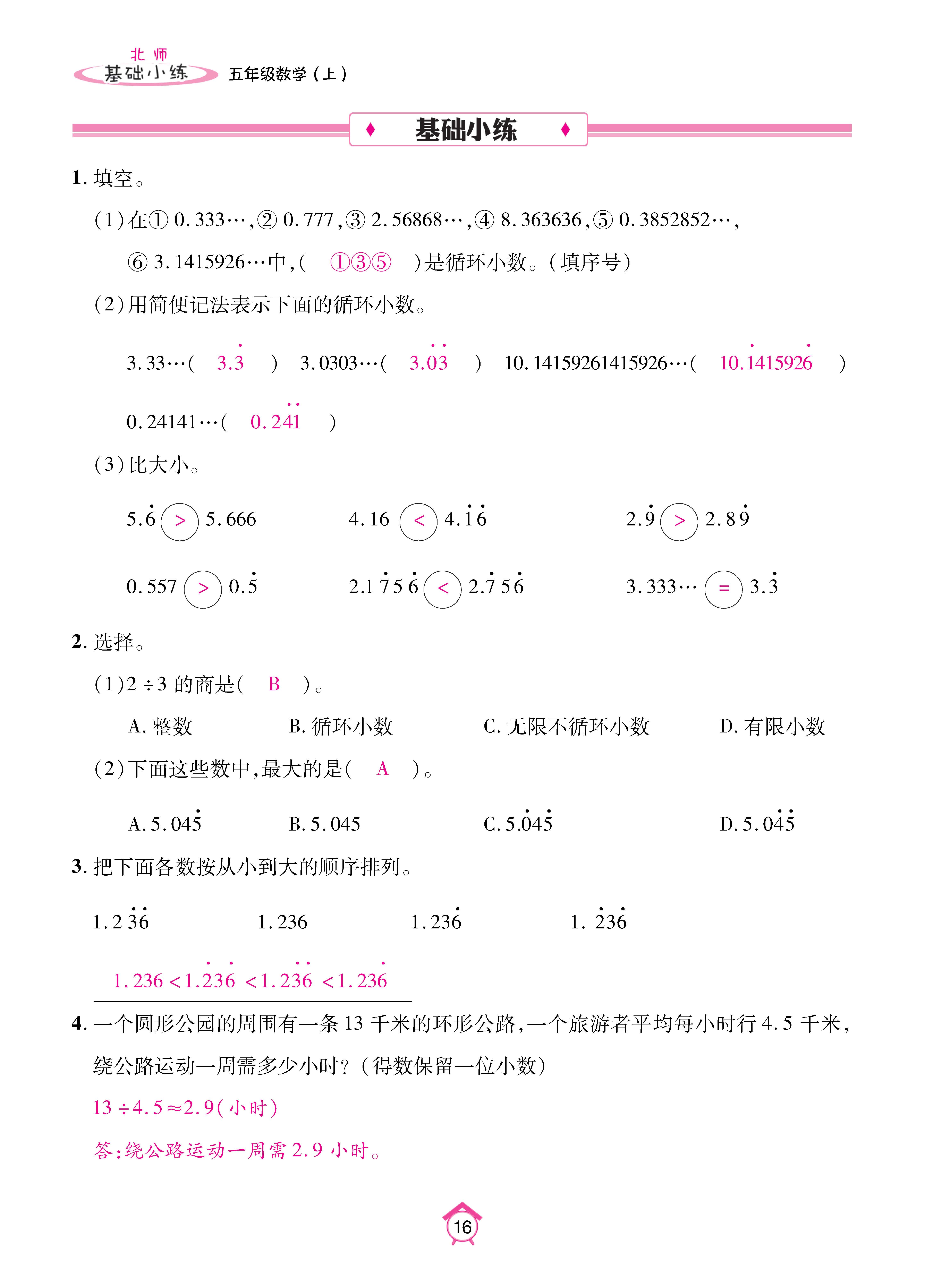 基础北五上_页面_16.jpg