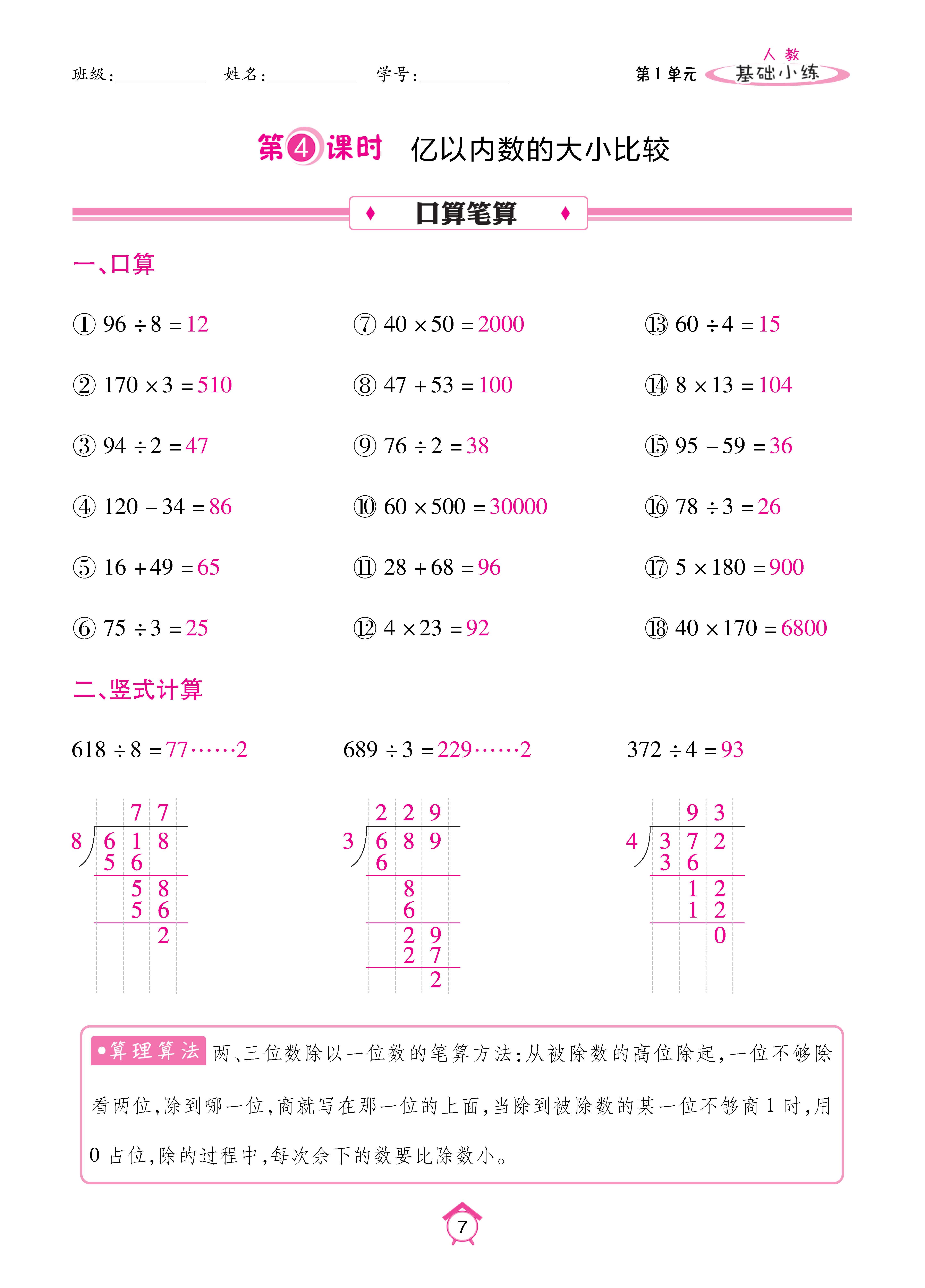 基础小练人四_页面_07.jpg