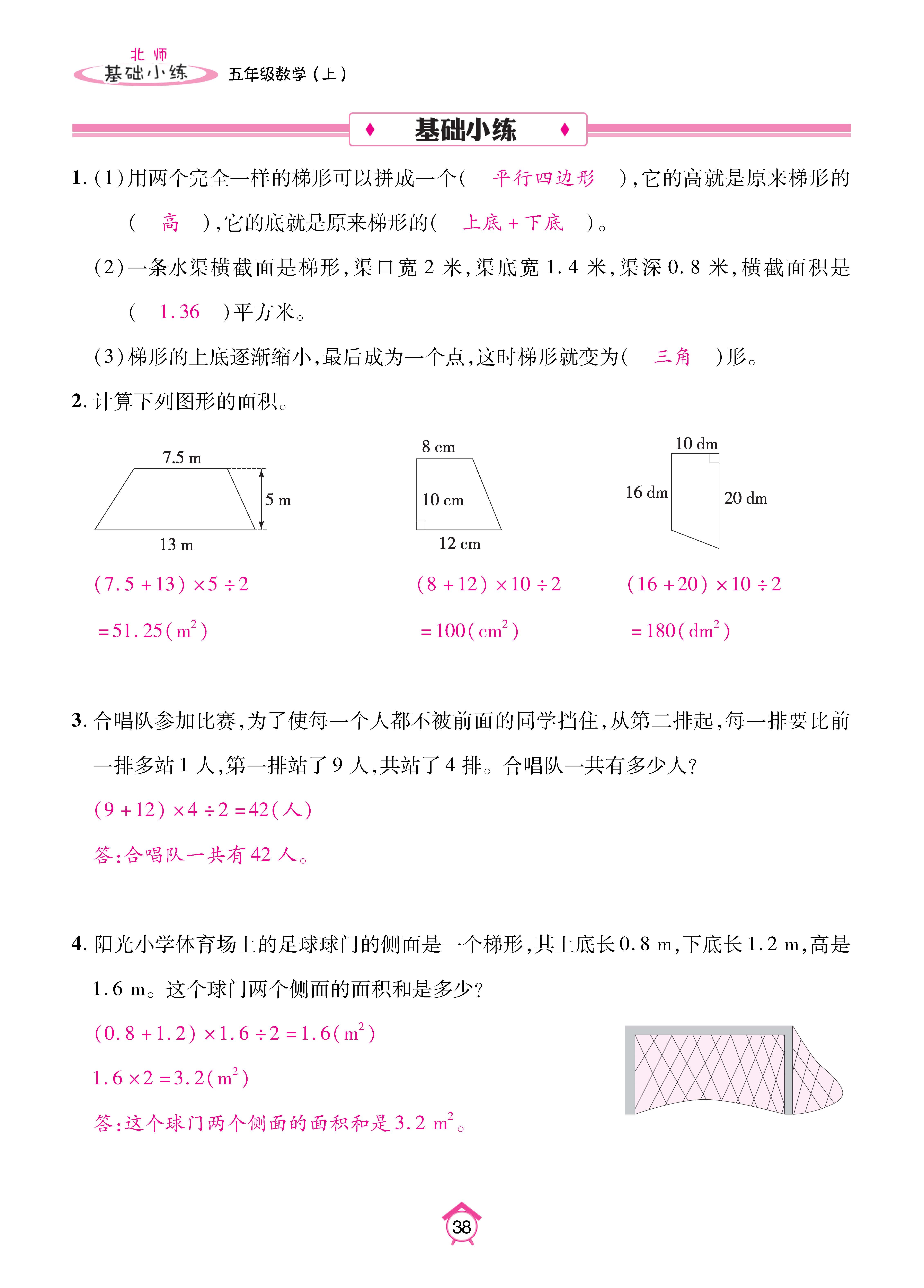 基础北五上_页面_38.jpg