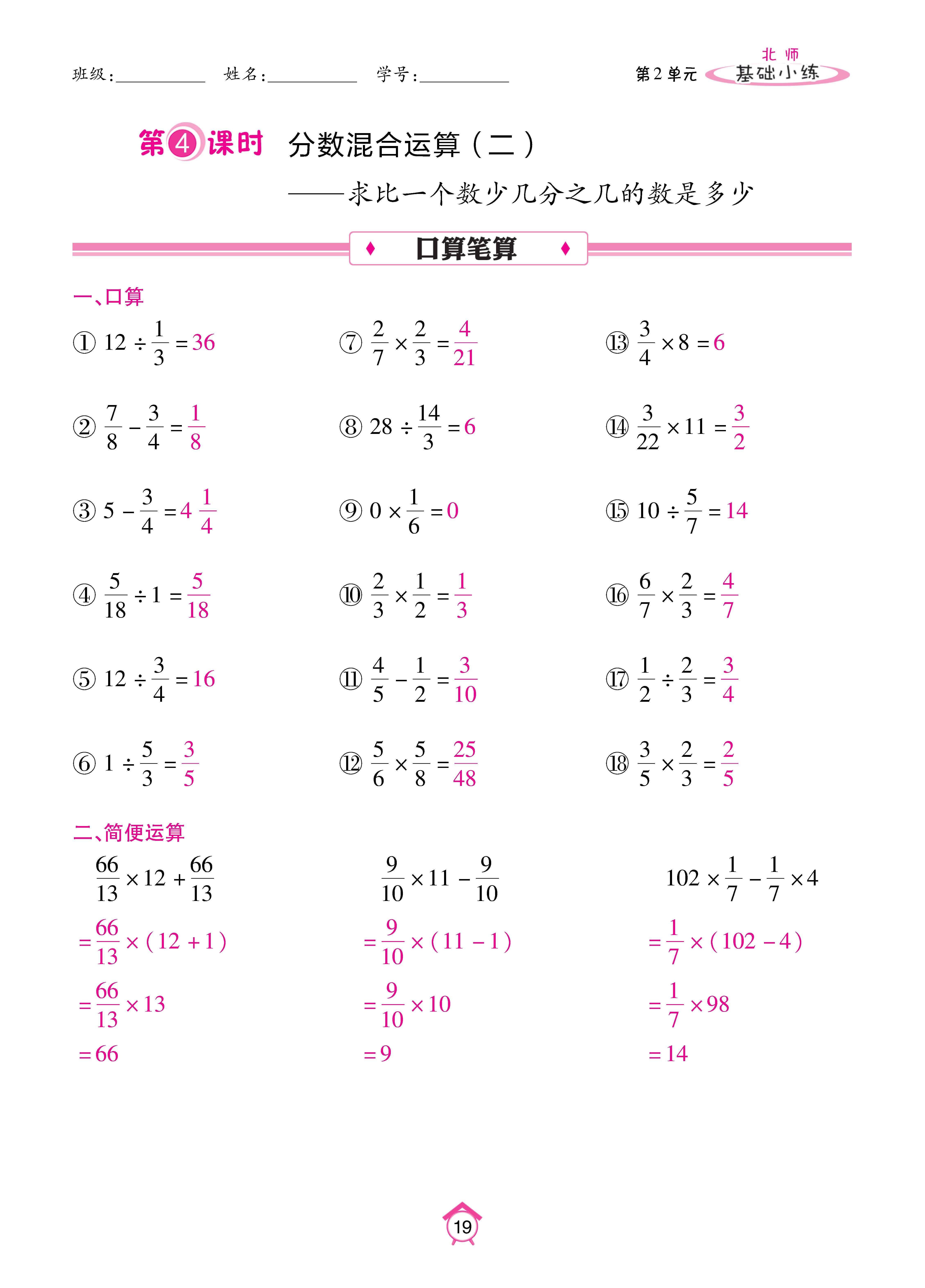 基础北六上_页面_19.jpg