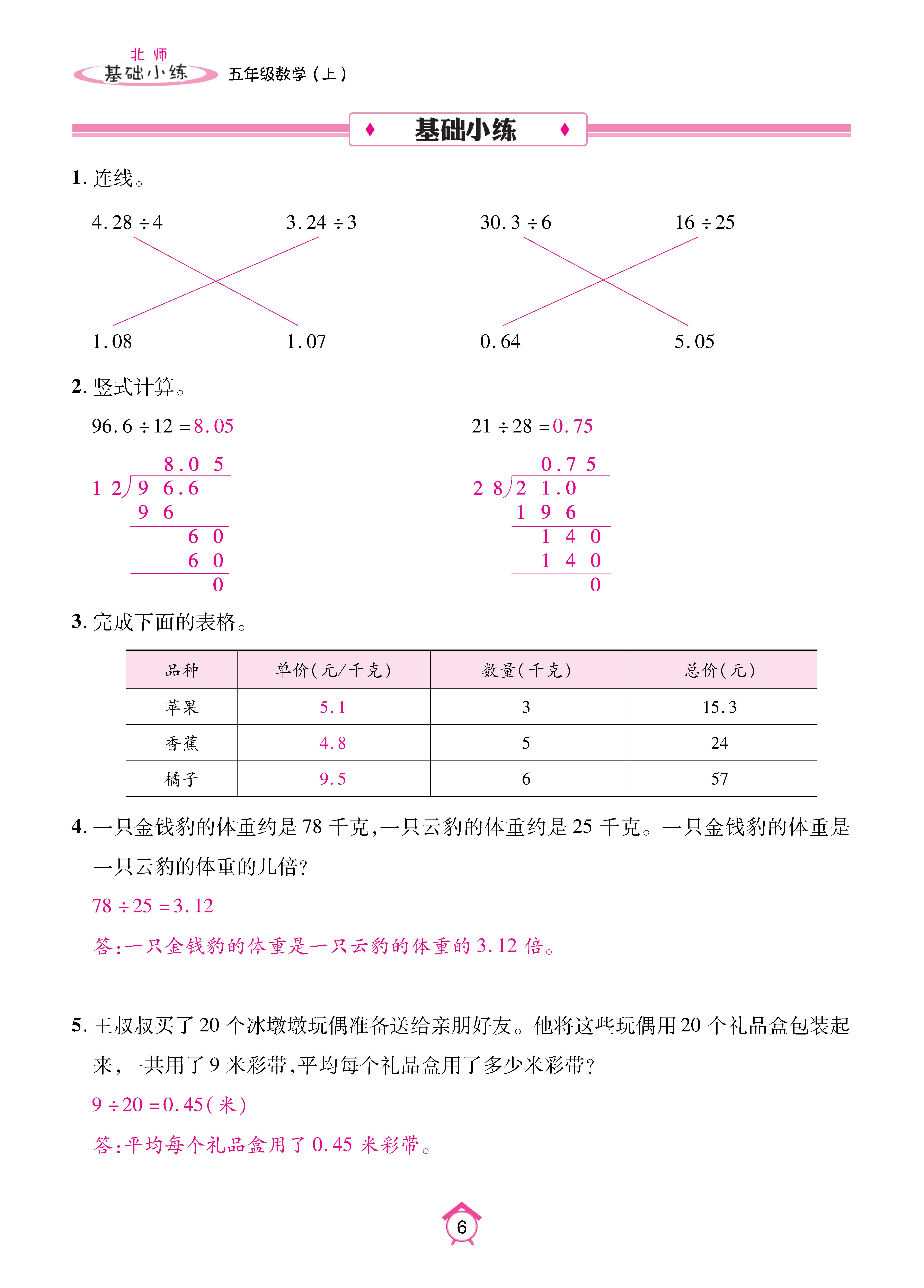 基础北五上_页面_06.jpg