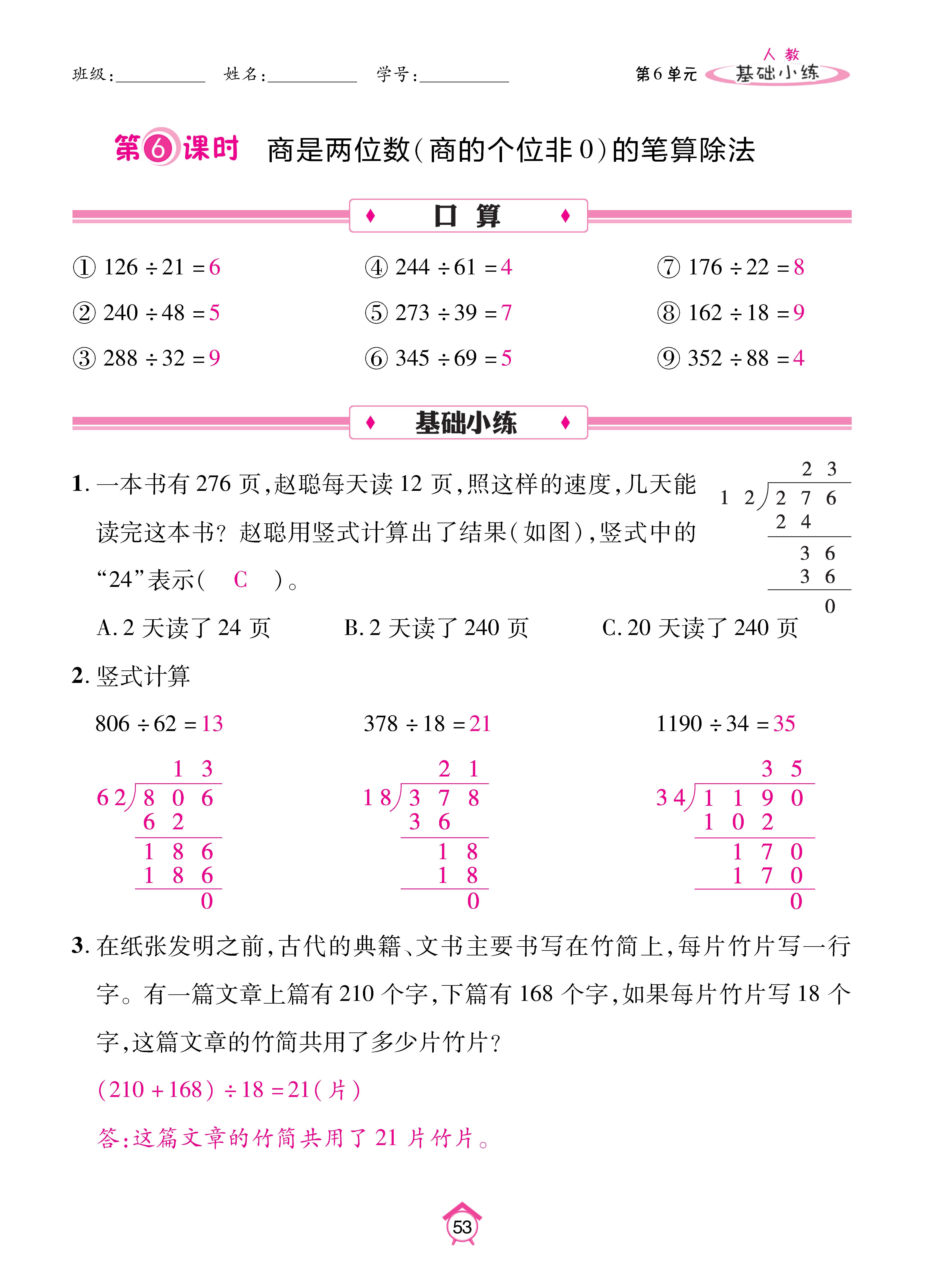 基础小练人四_页面_53.jpg