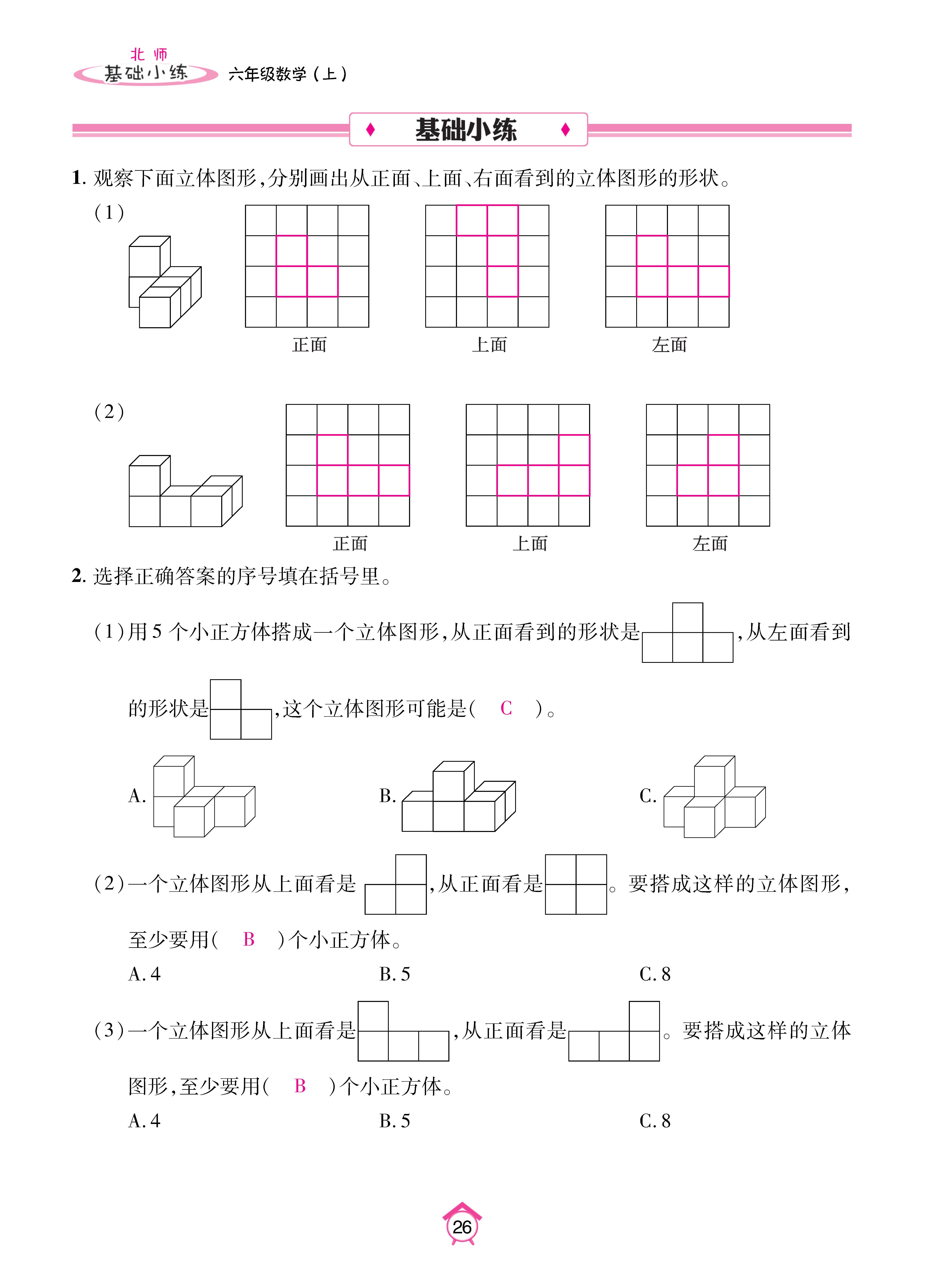 基础北六上_页面_26.jpg