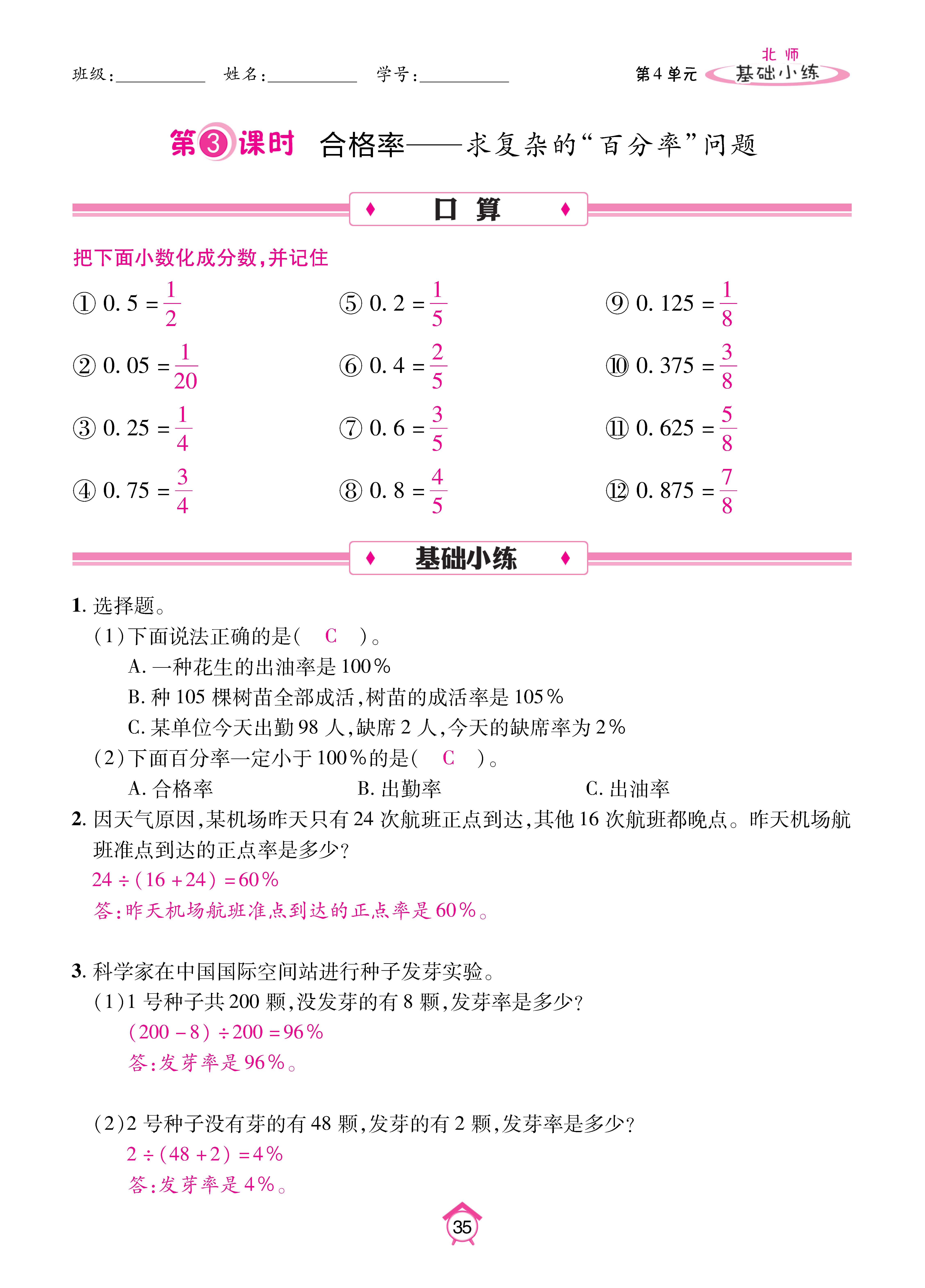 基础北六上_页面_35.jpg