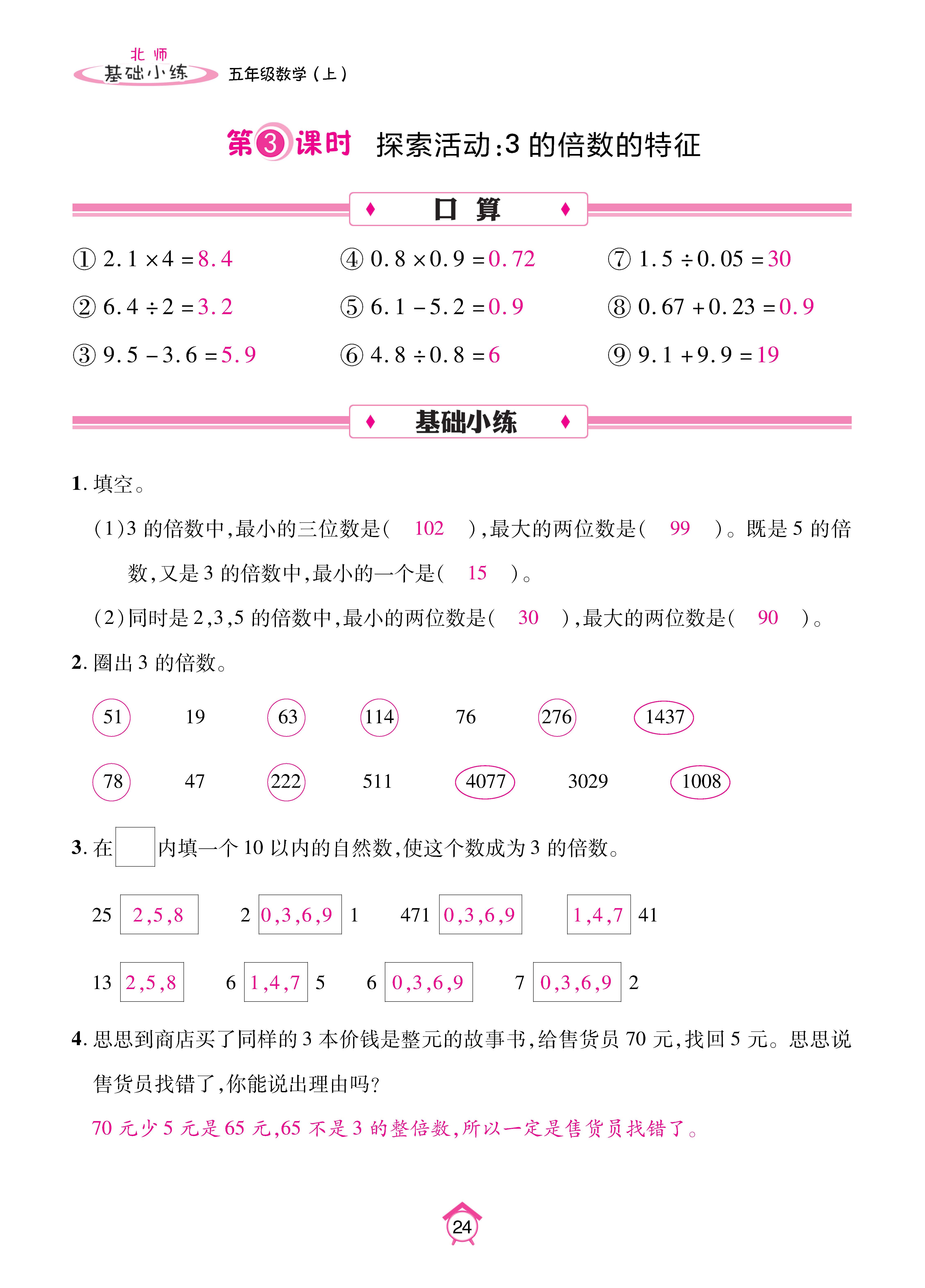基础北五上_页面_24.jpg