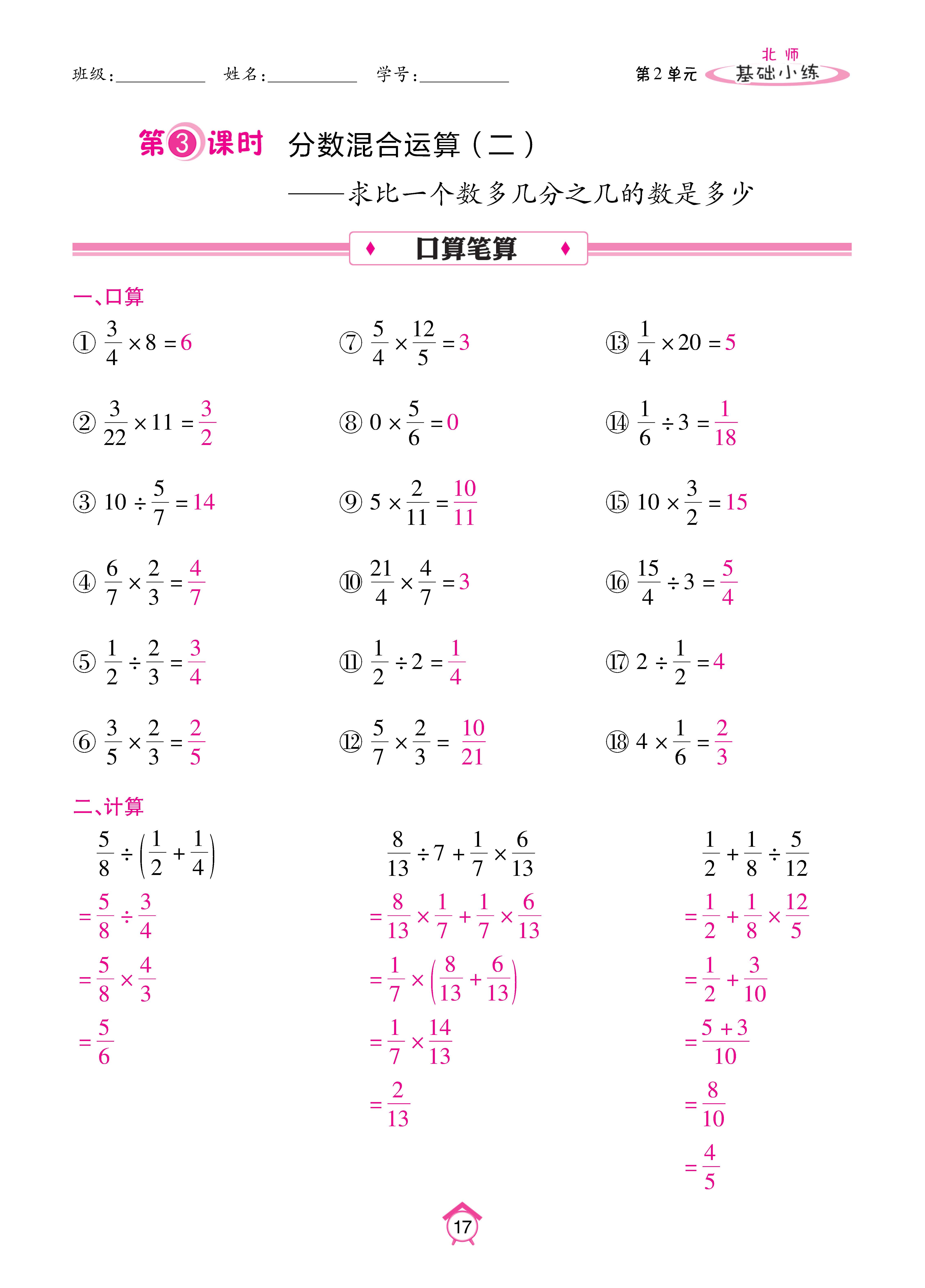 基础北六上_页面_17.jpg