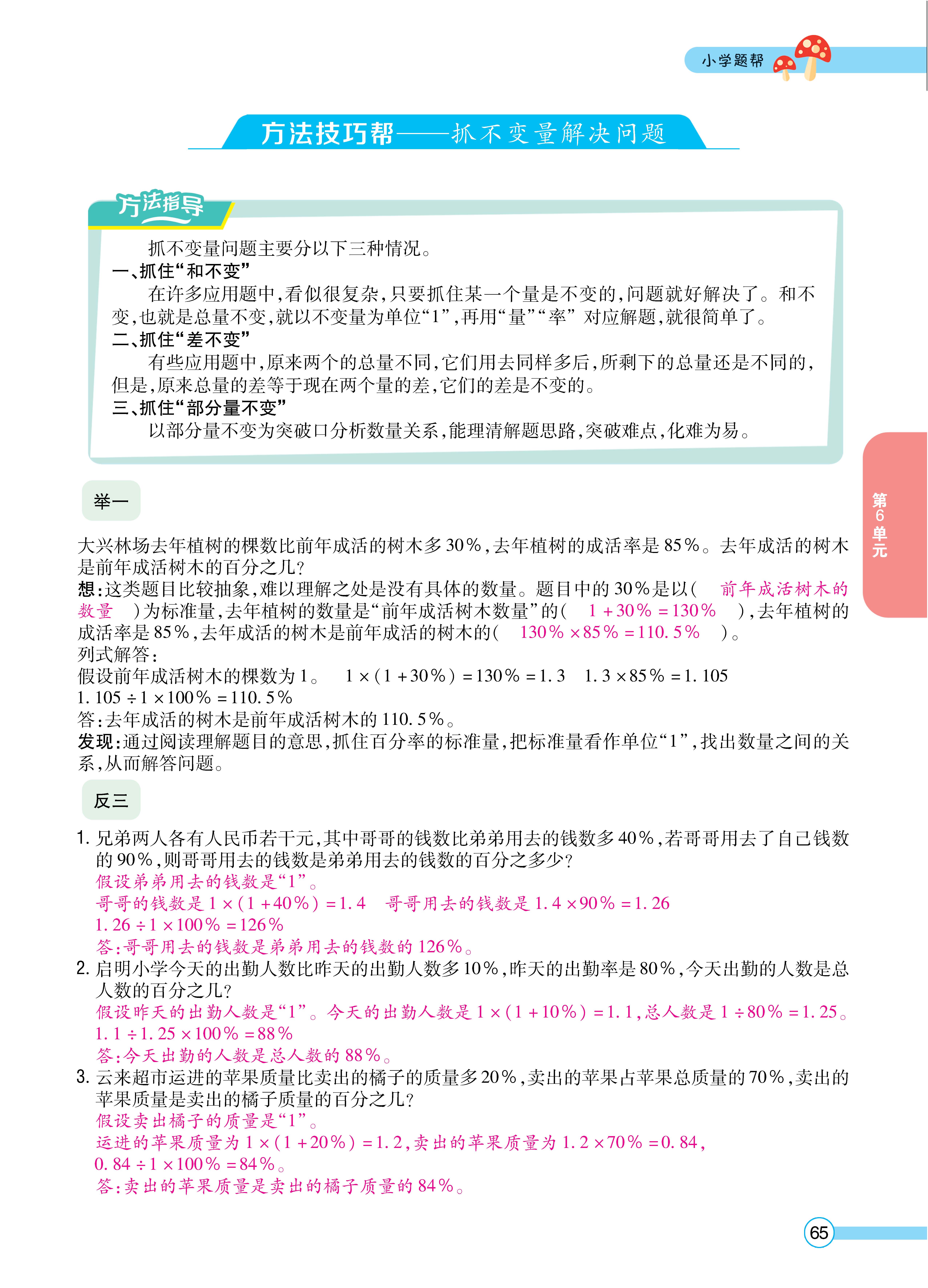 题帮人六正文 (65).jpg