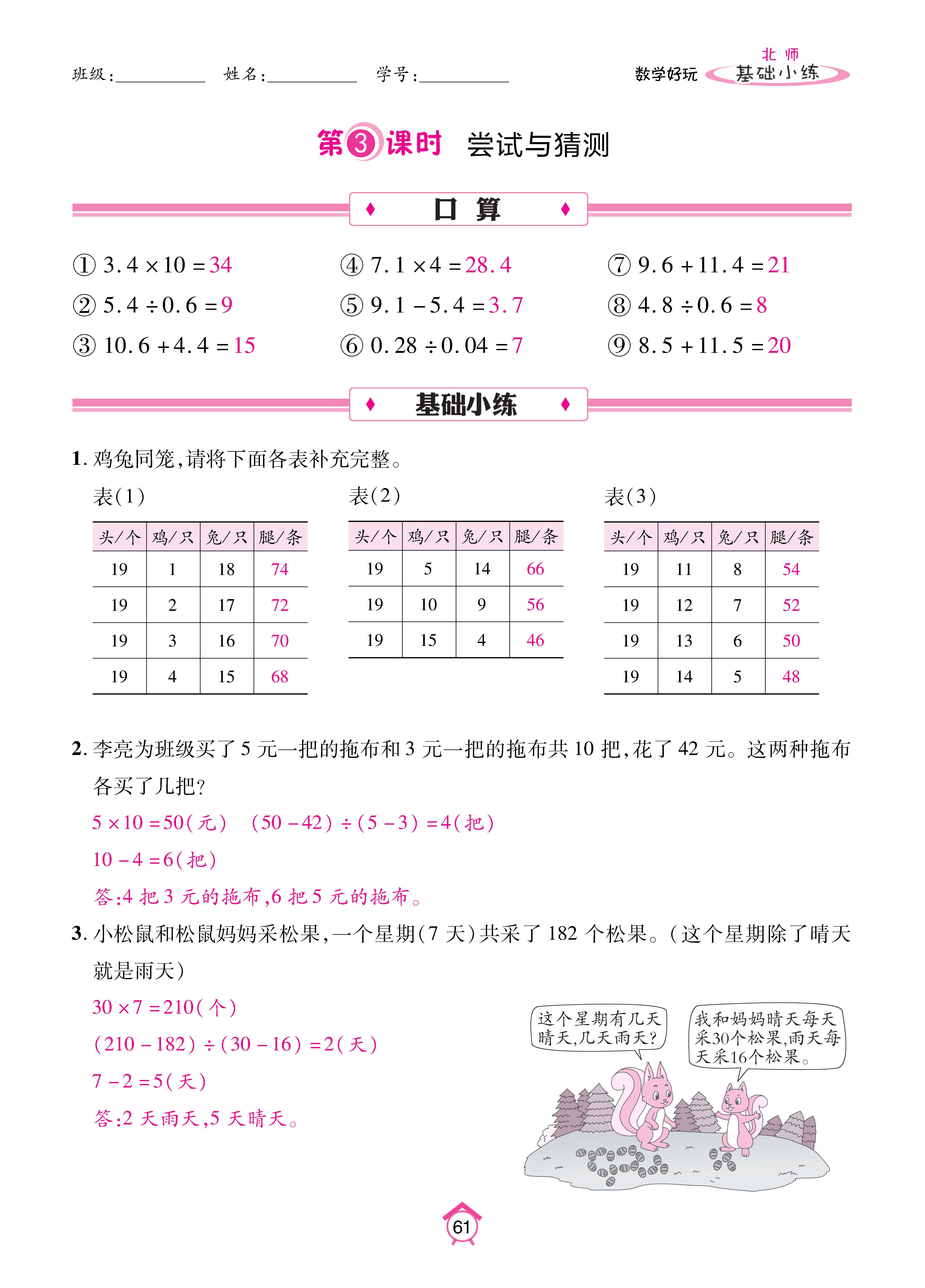 基础北五上_页面_61.jpg