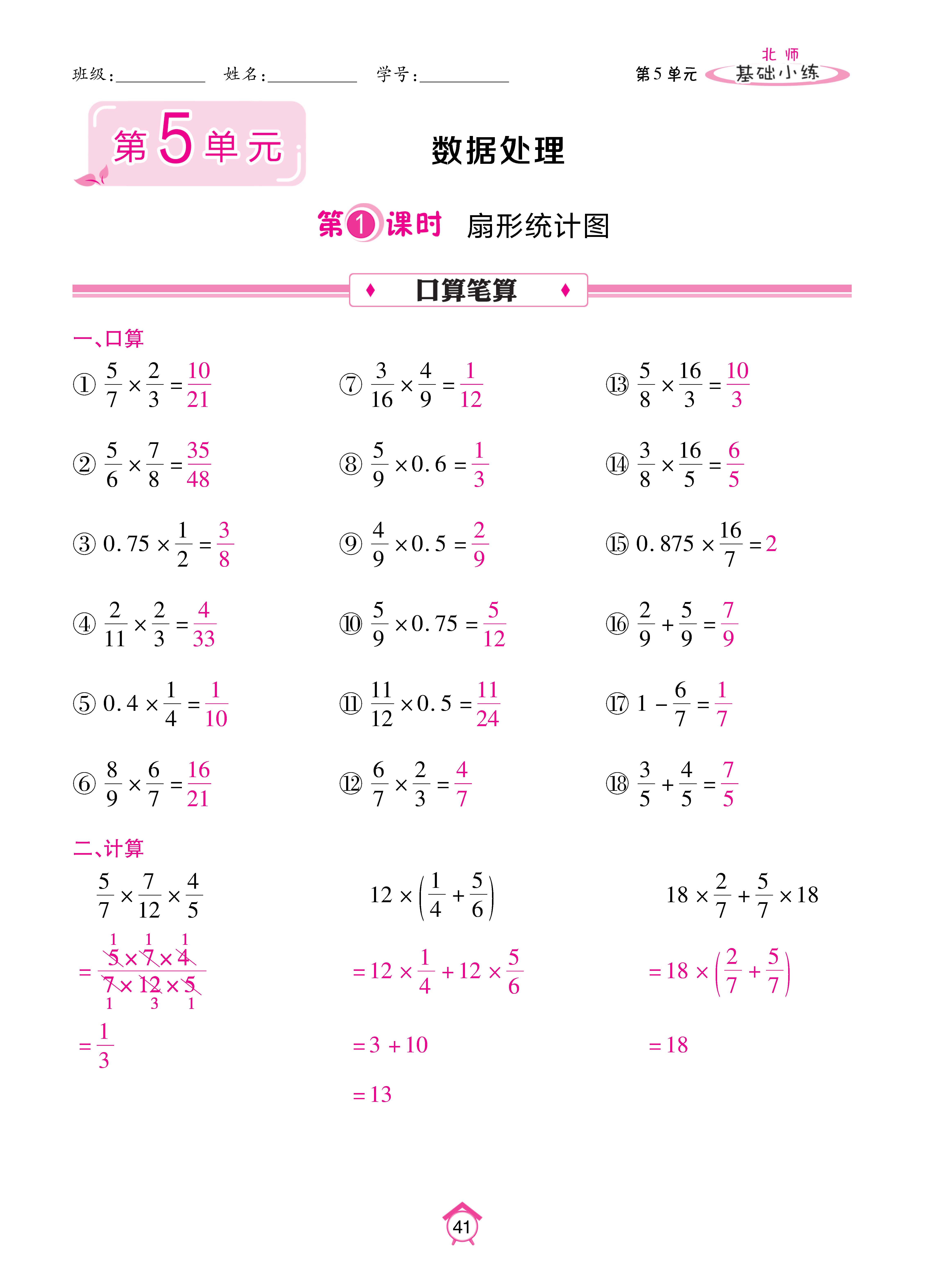 基础北六上_页面_41.jpg