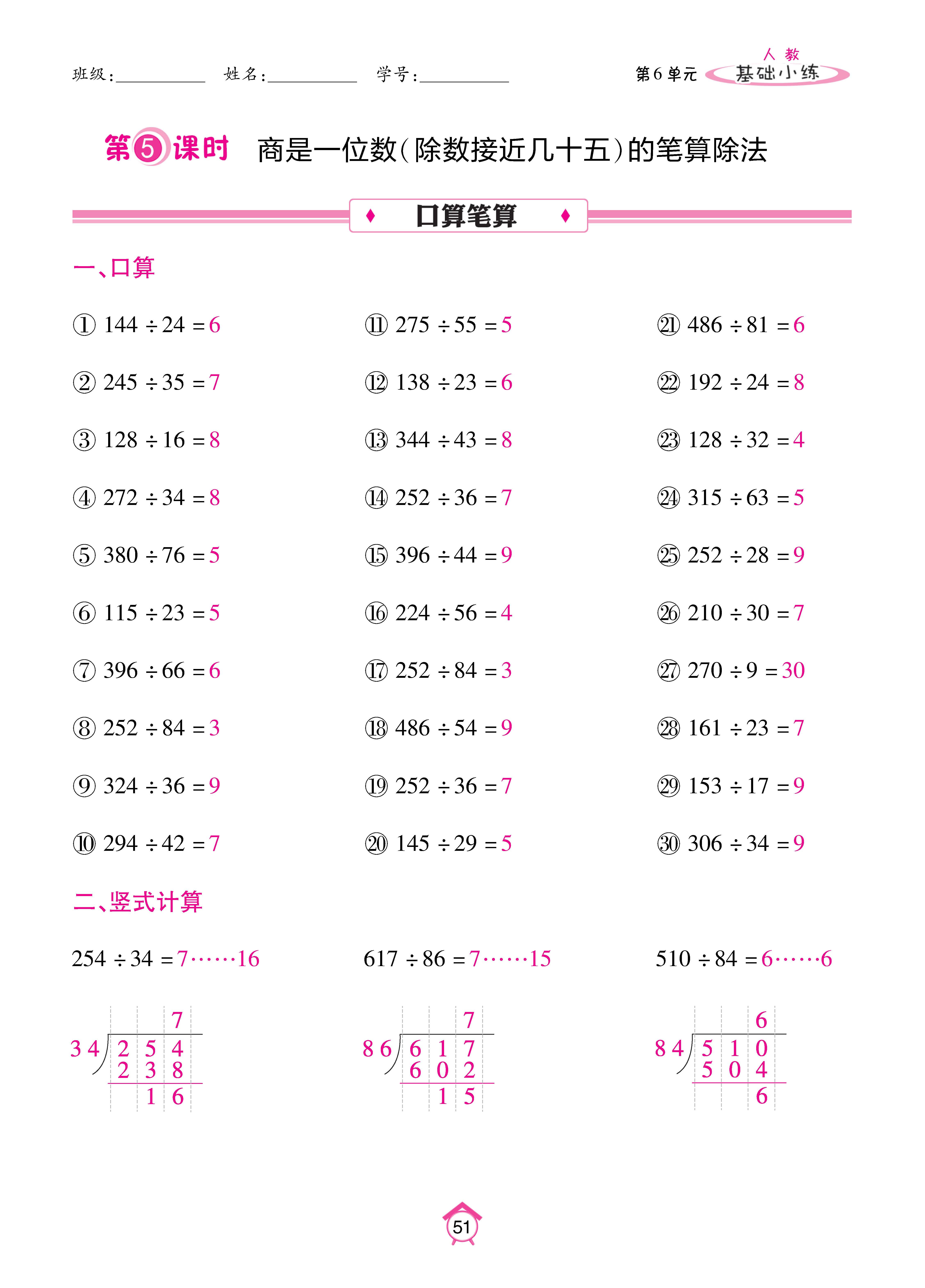 基础小练人四_页面_51.jpg