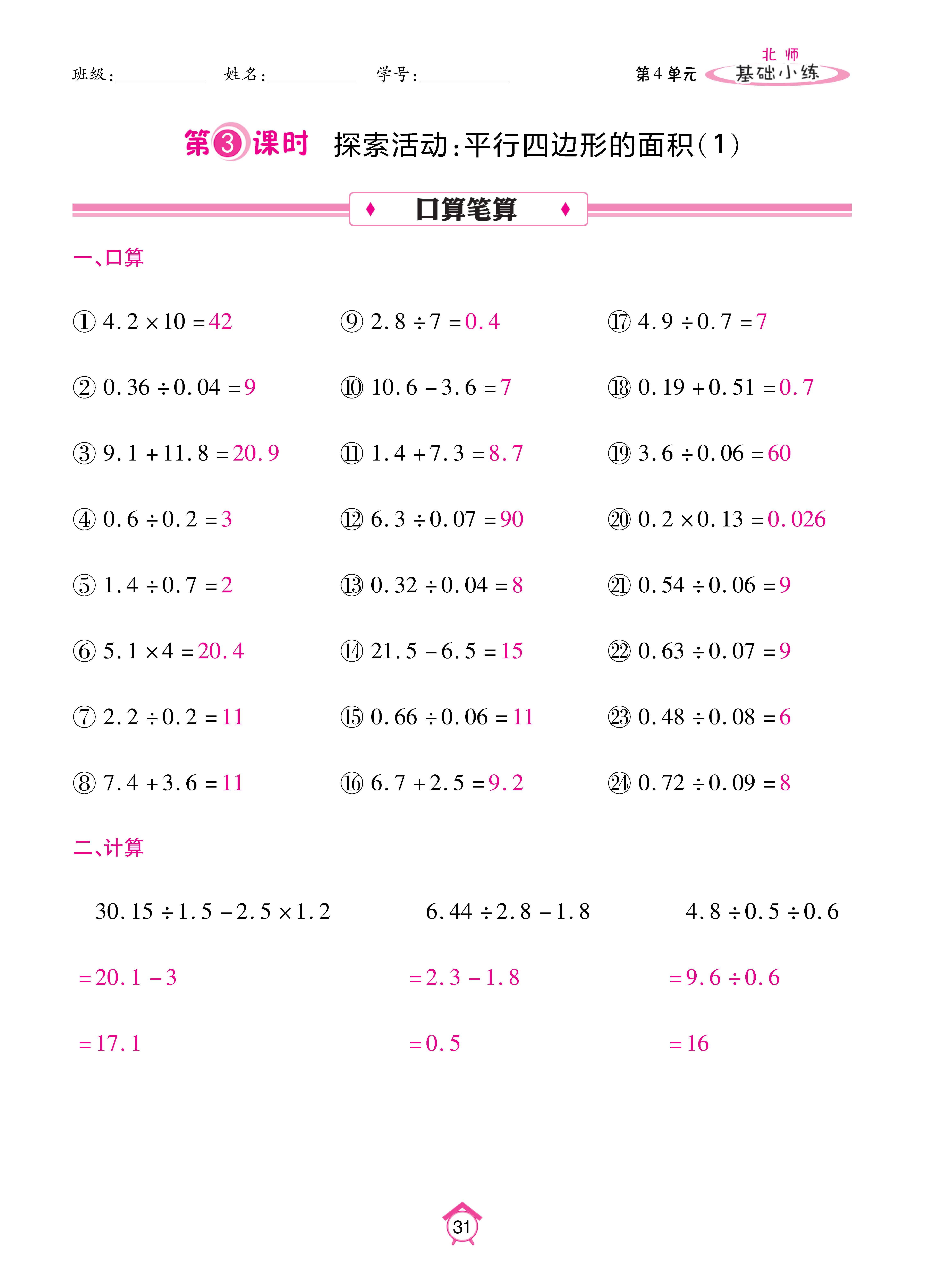 基础北五上_页面_31.jpg