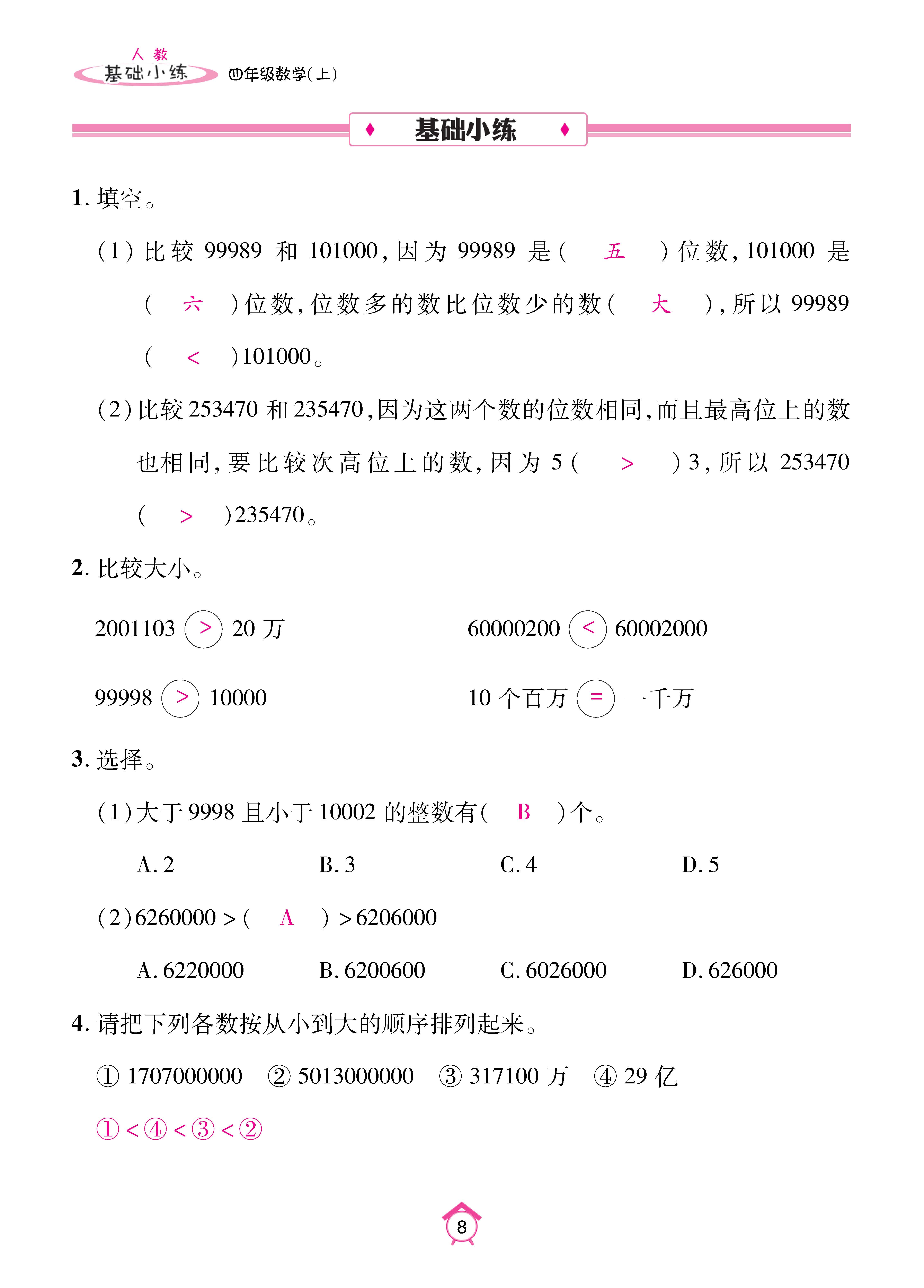 基础小练人四_页面_08.jpg
