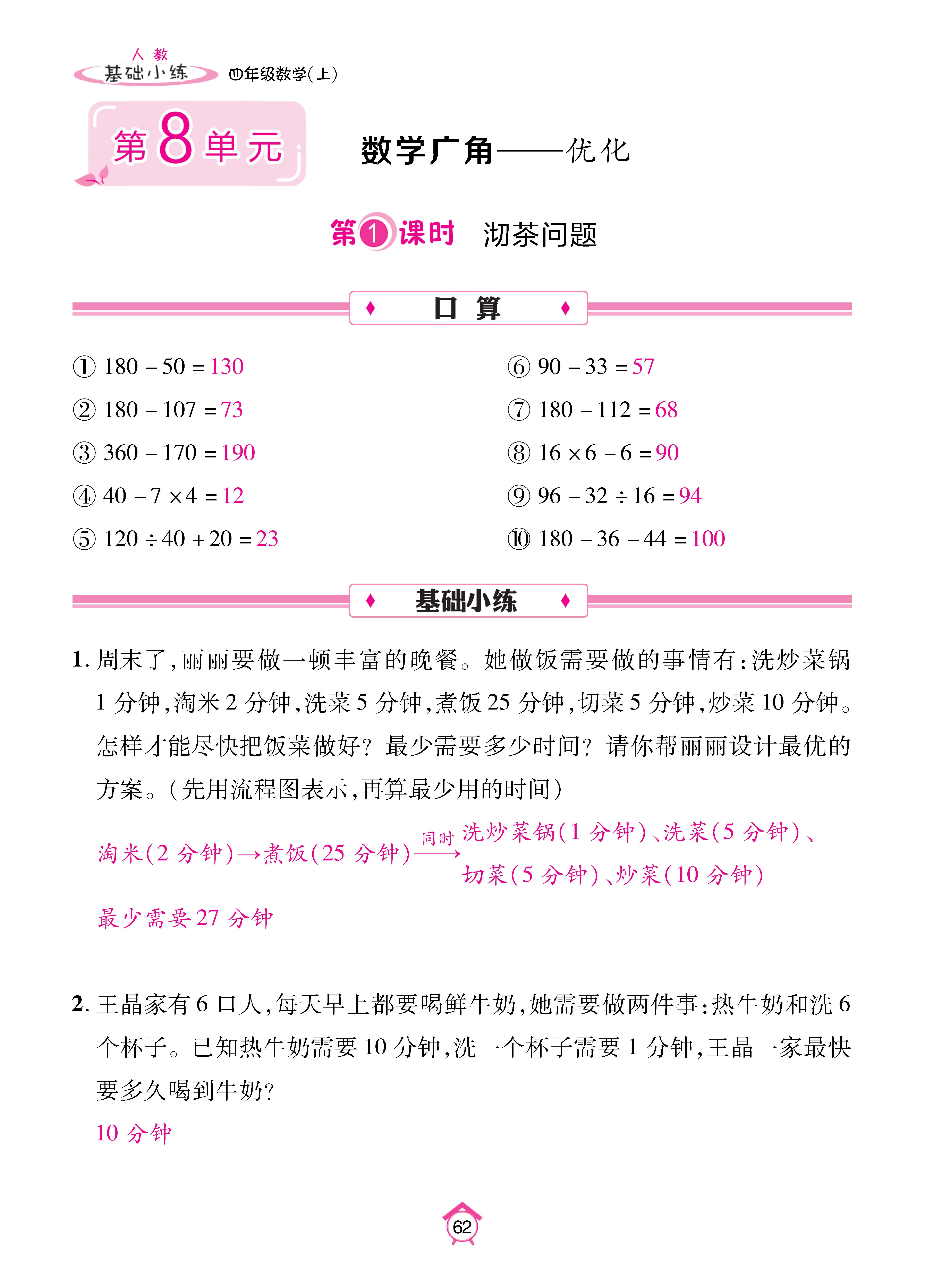 基础小练人四_页面_62.jpg