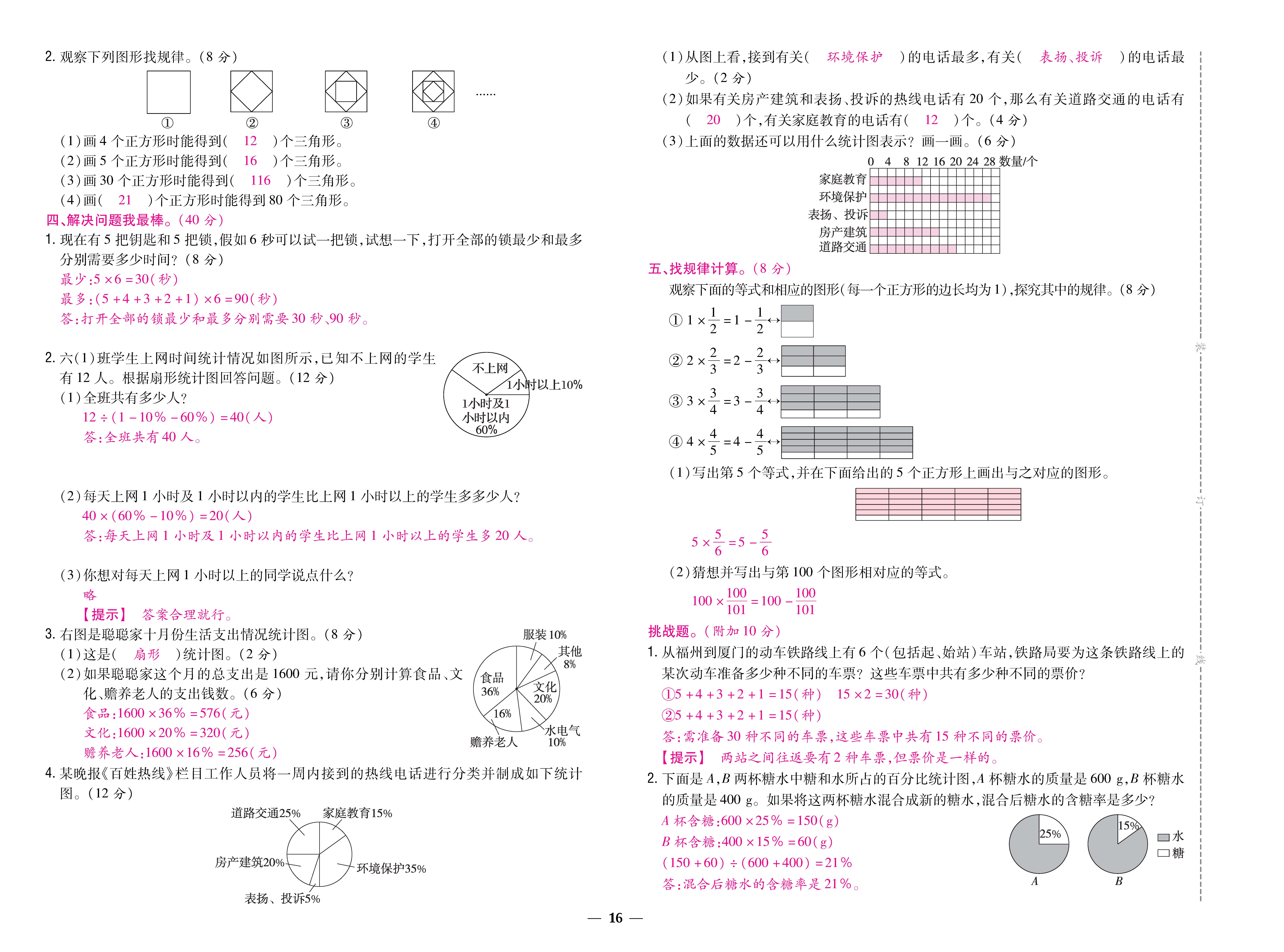 题帮人六卷 (16).jpg