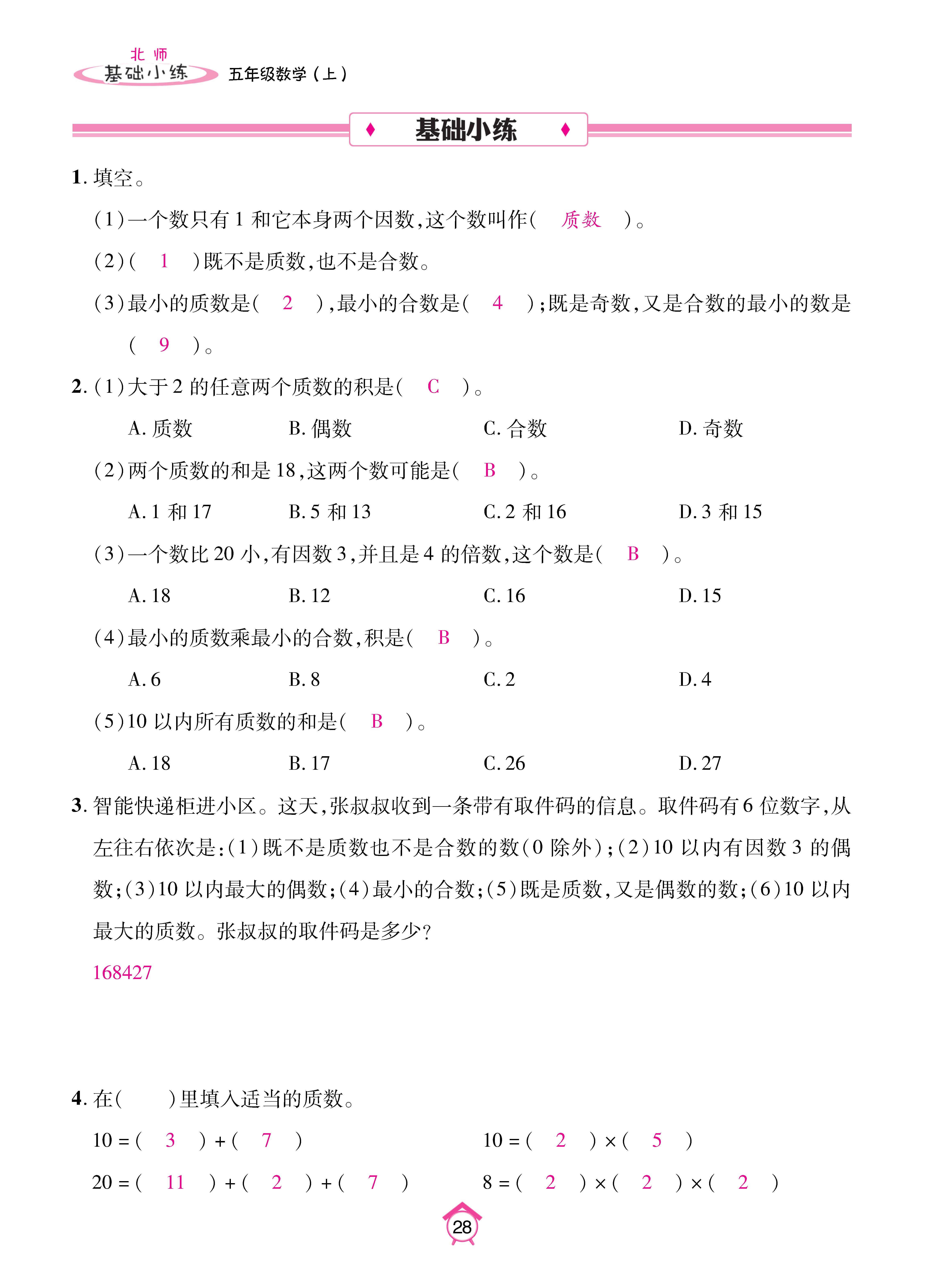 基础北五上_页面_28.jpg