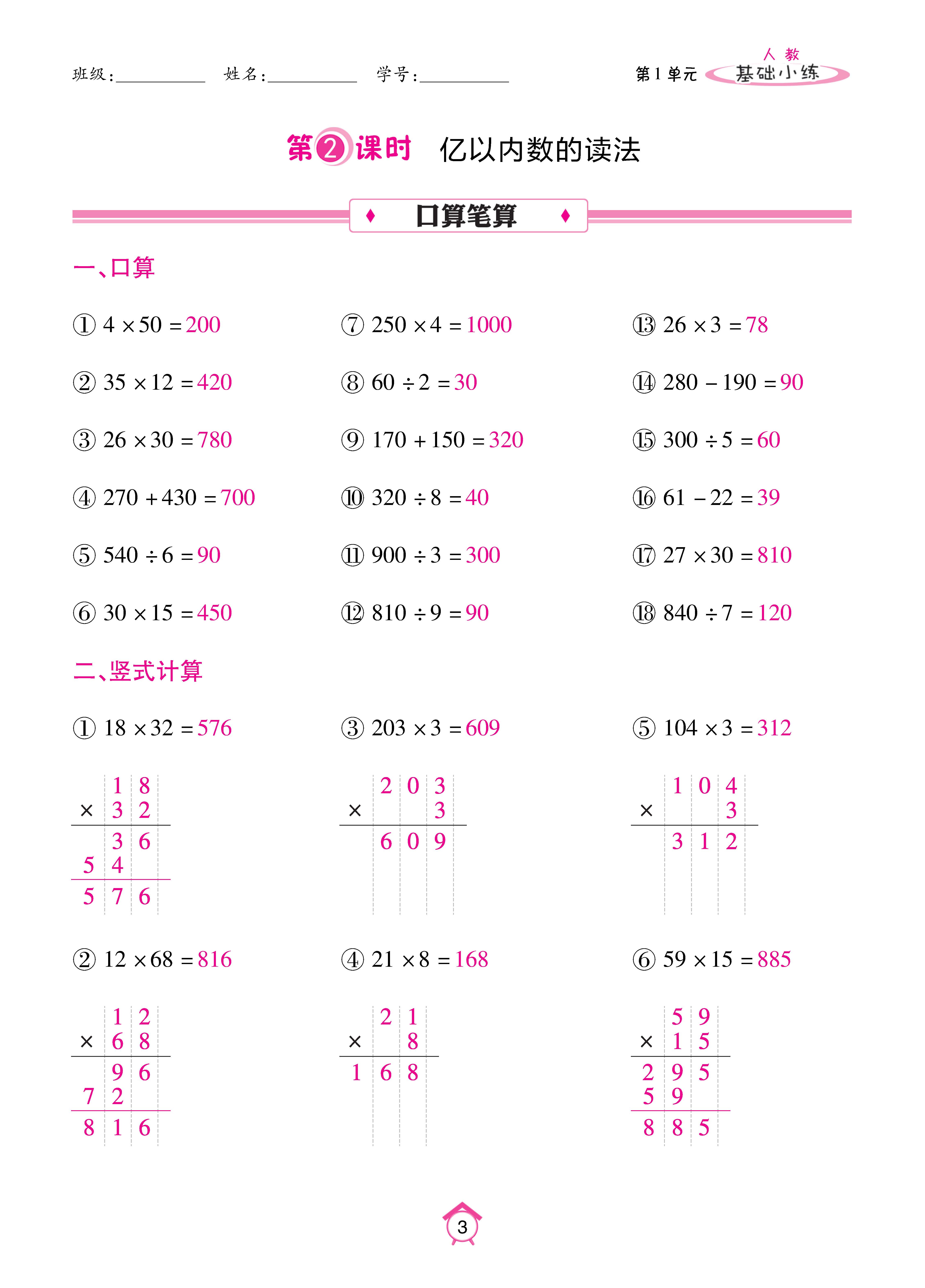 基础小练人四_页面_03.jpg