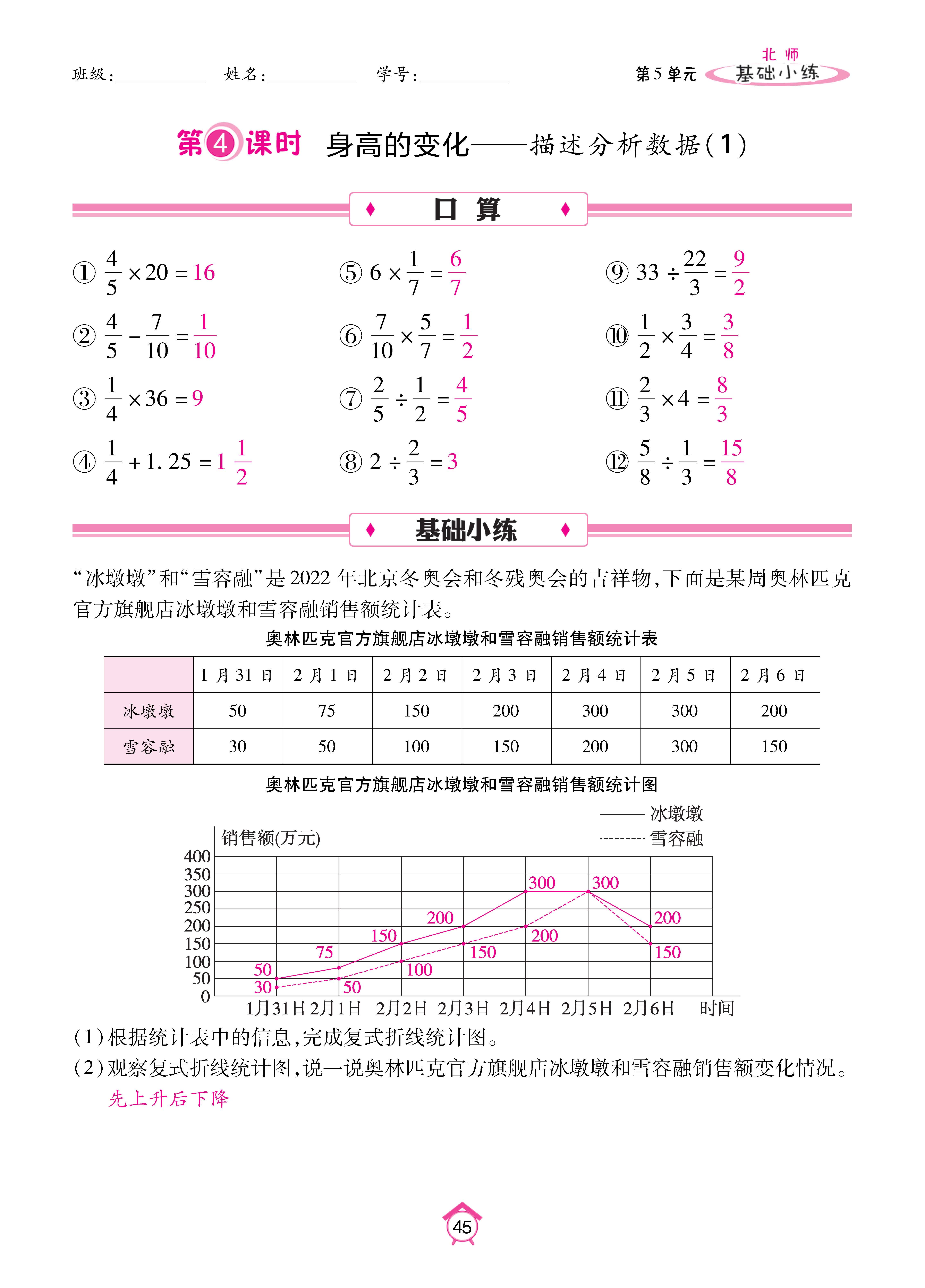 基础北六上_页面_45.jpg