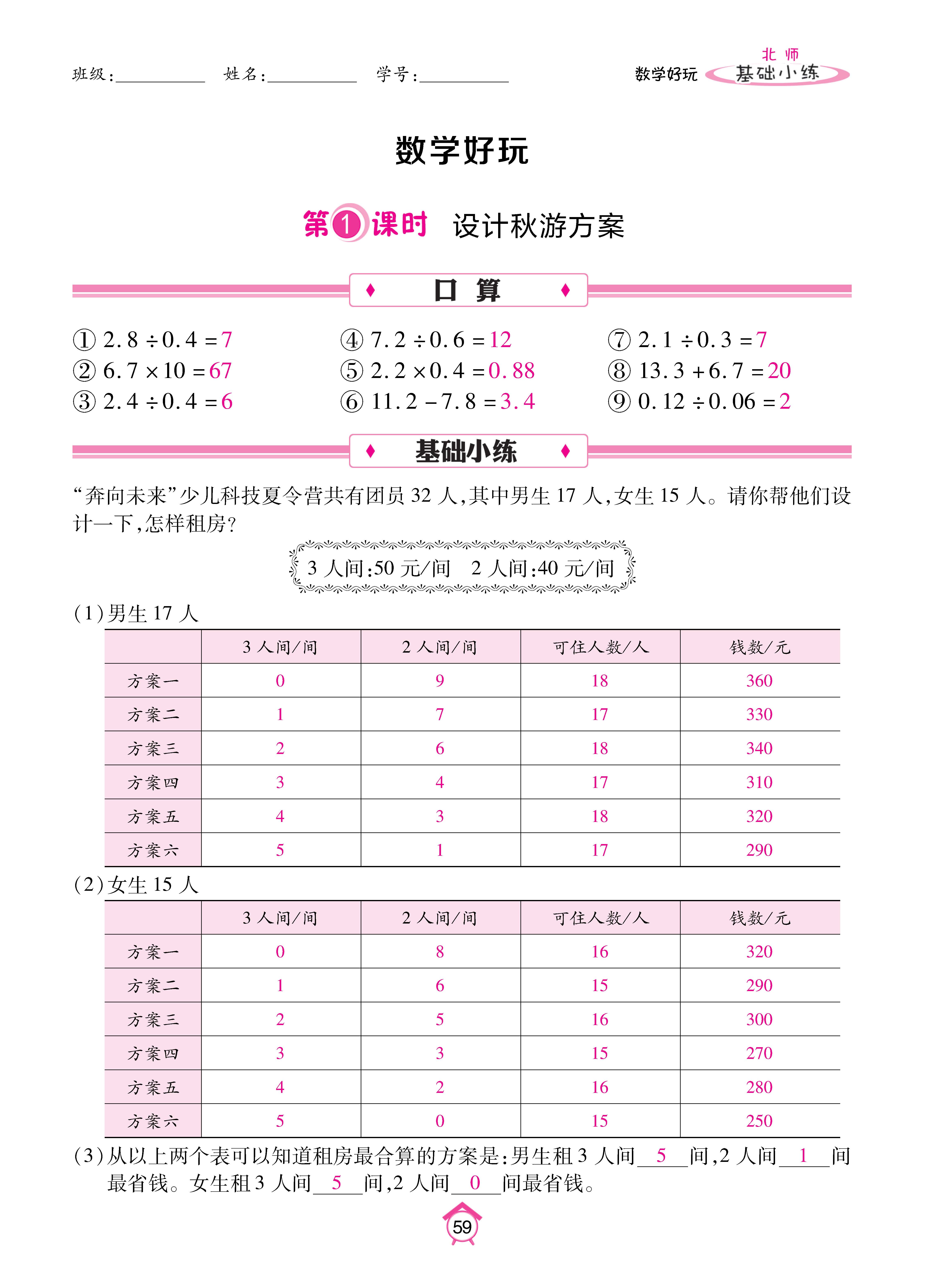 基础北五上_页面_59.jpg