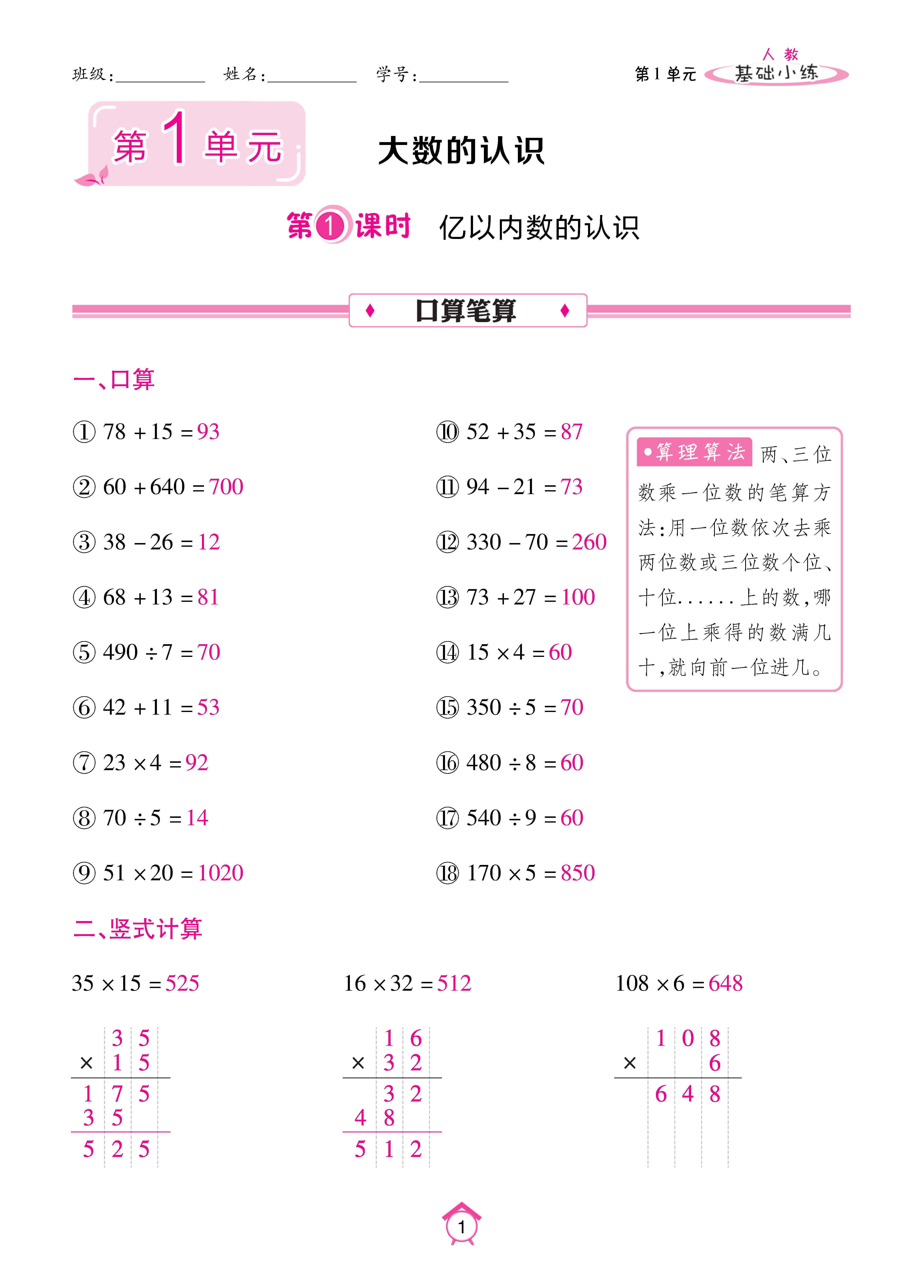 基础小练人四_页面_01.jpg