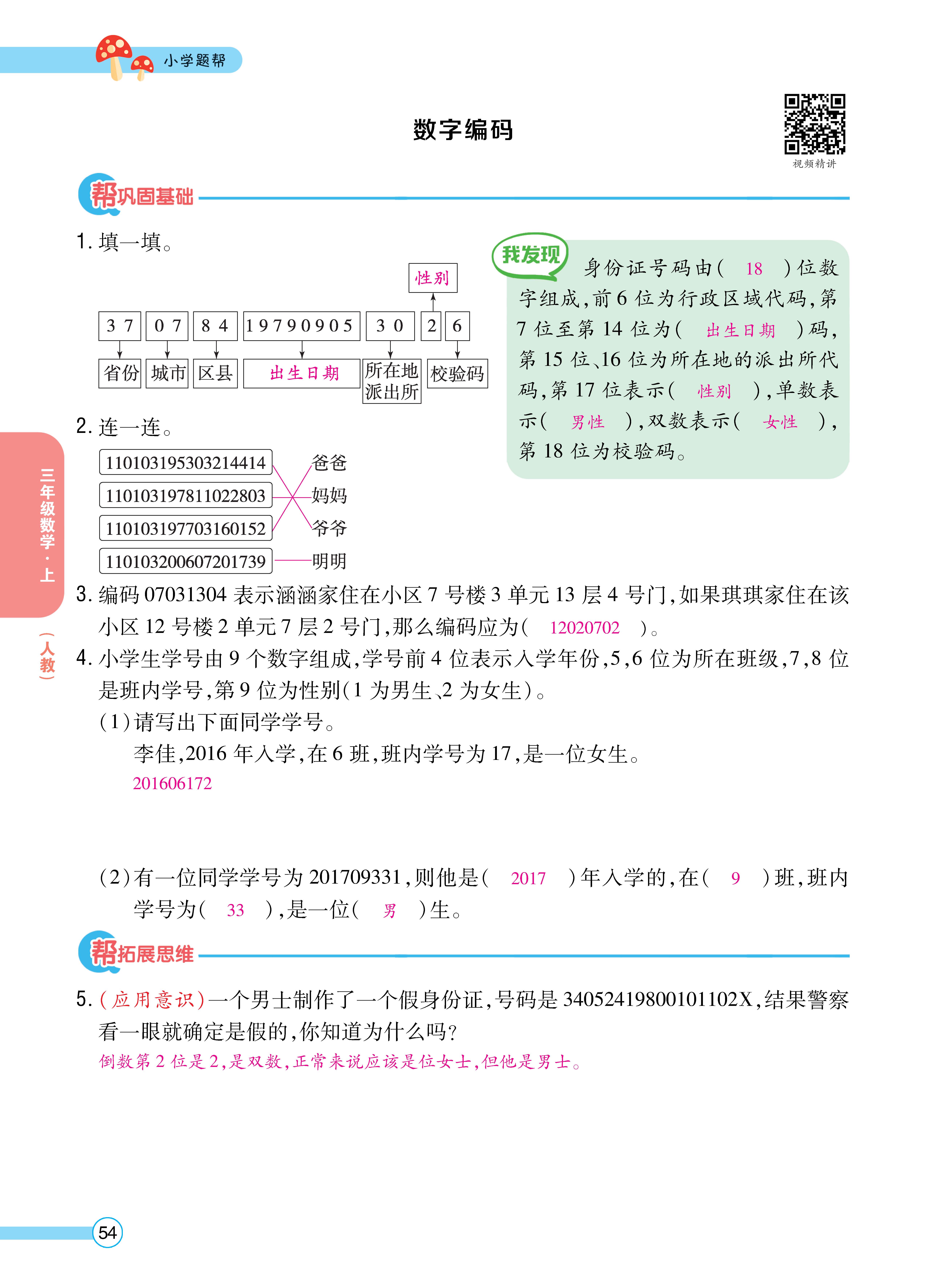 人三正文 (54).jpg