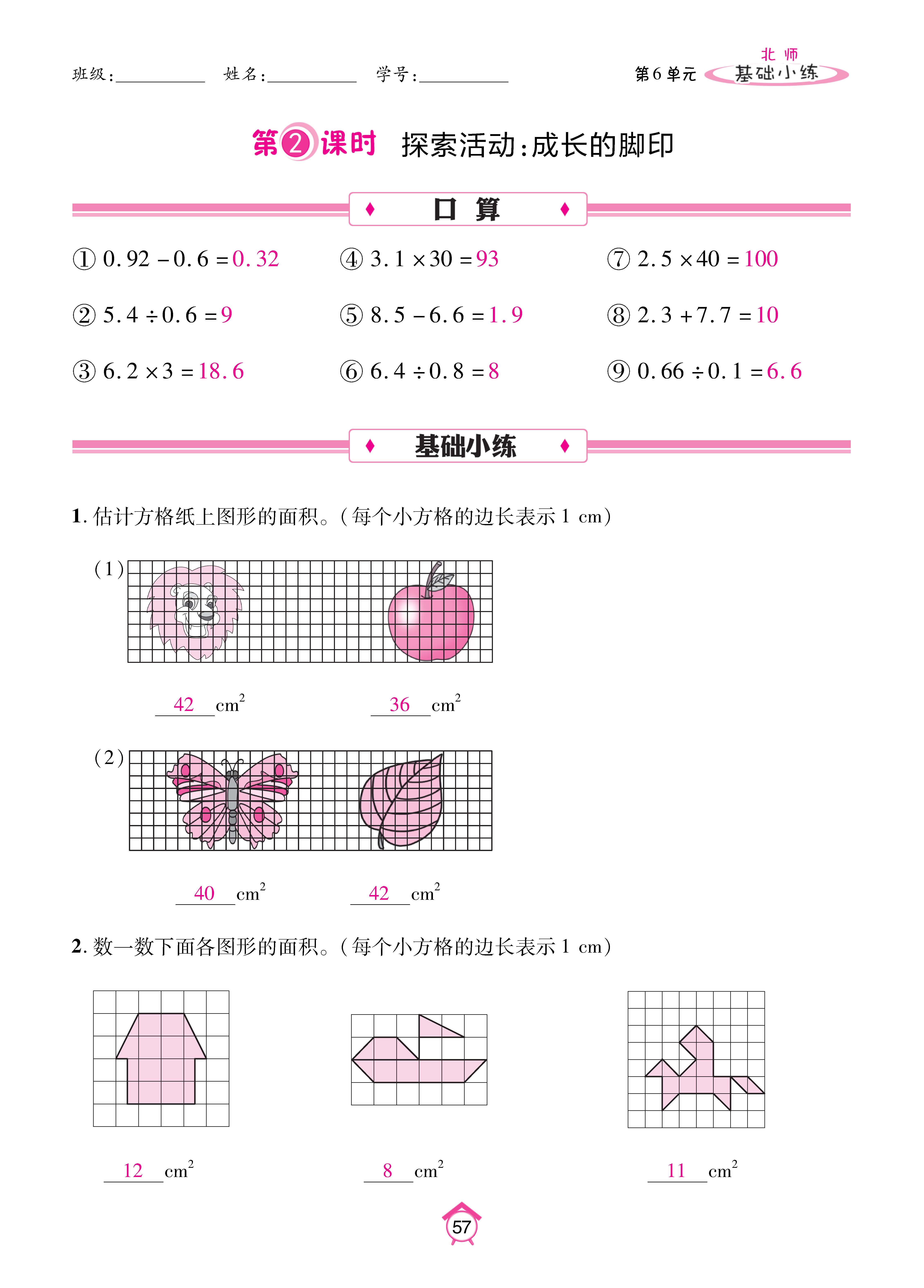 基础北五上_页面_57.jpg