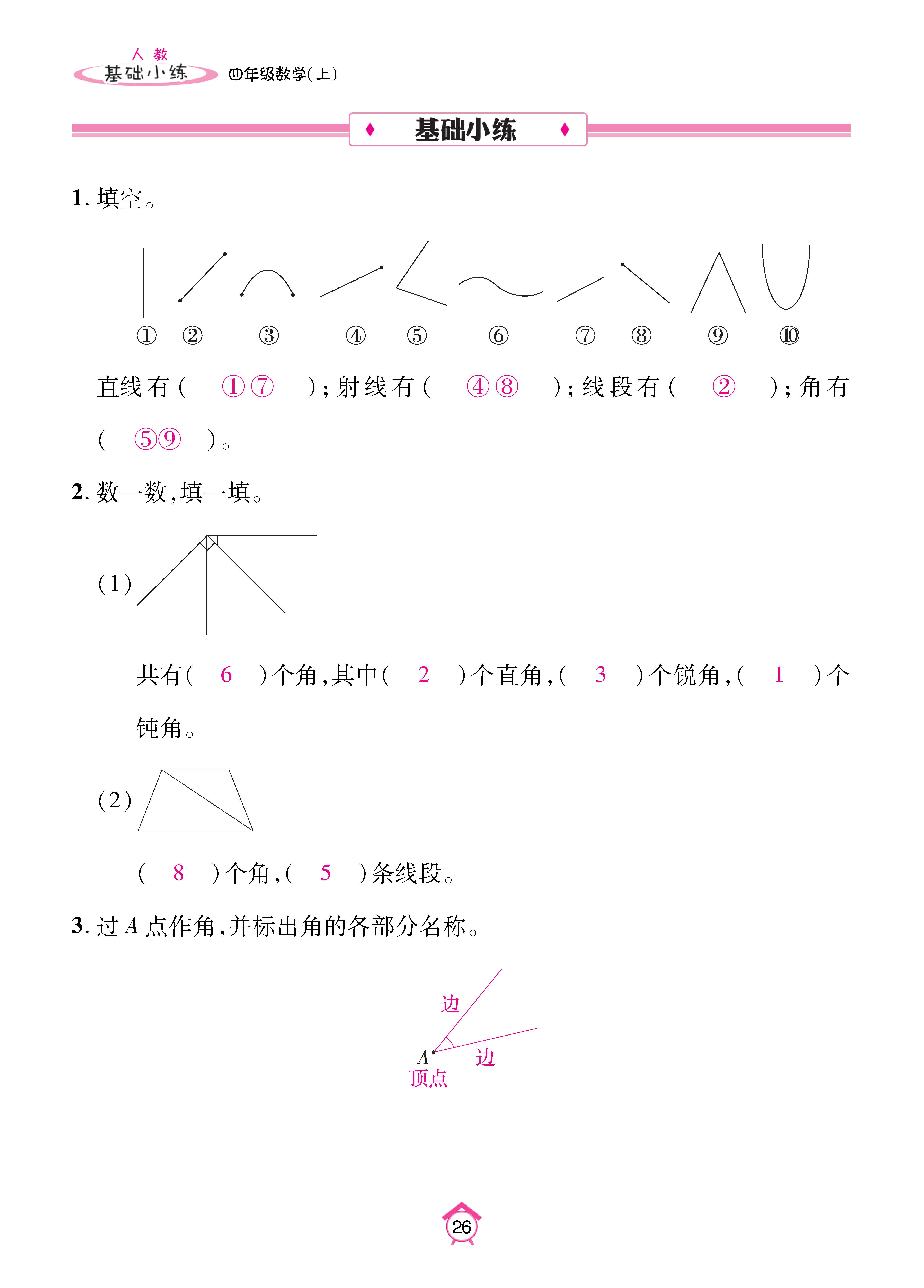 基础小练人四_页面_26.jpg