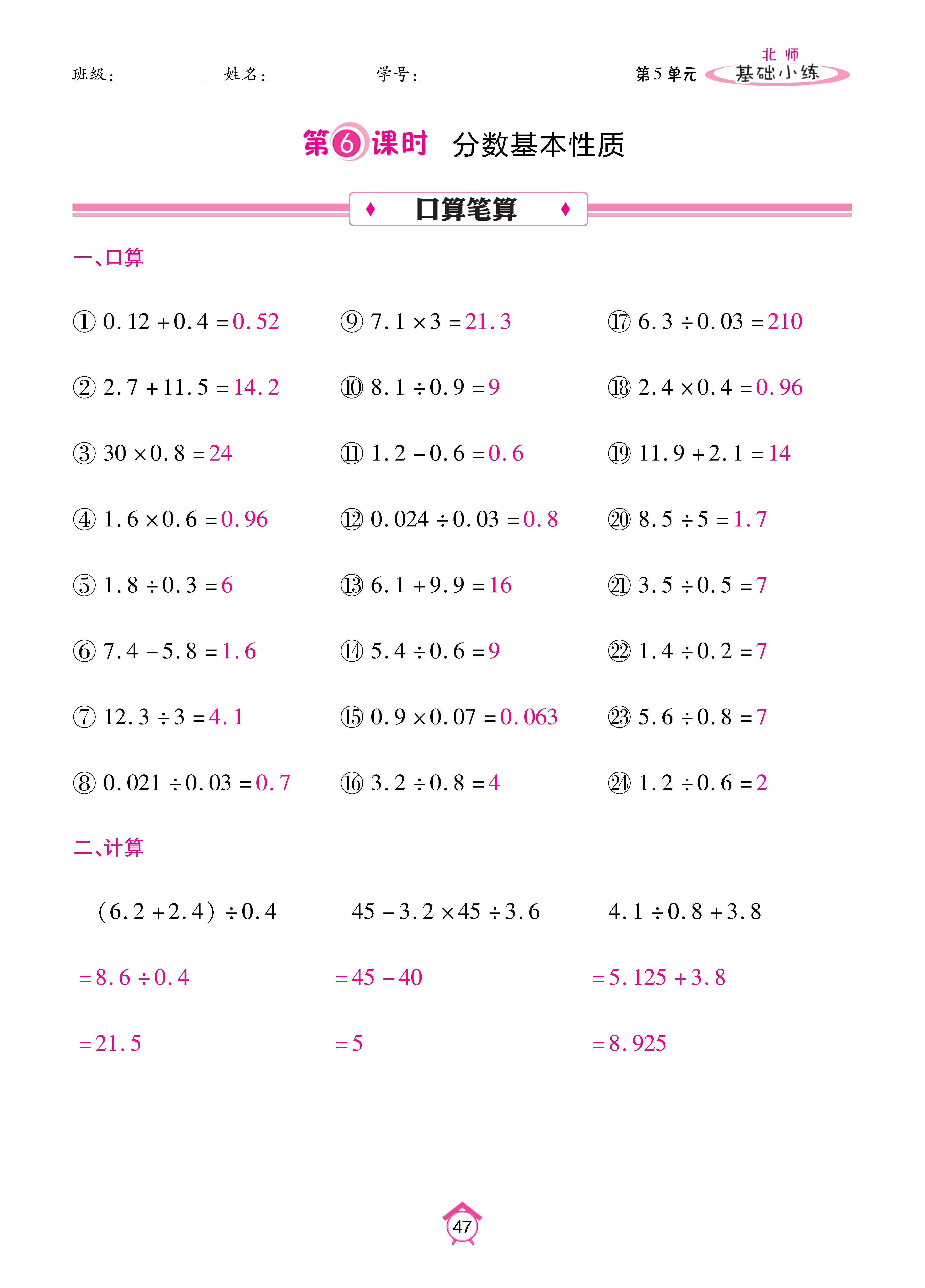 基础北五上_页面_47.jpg