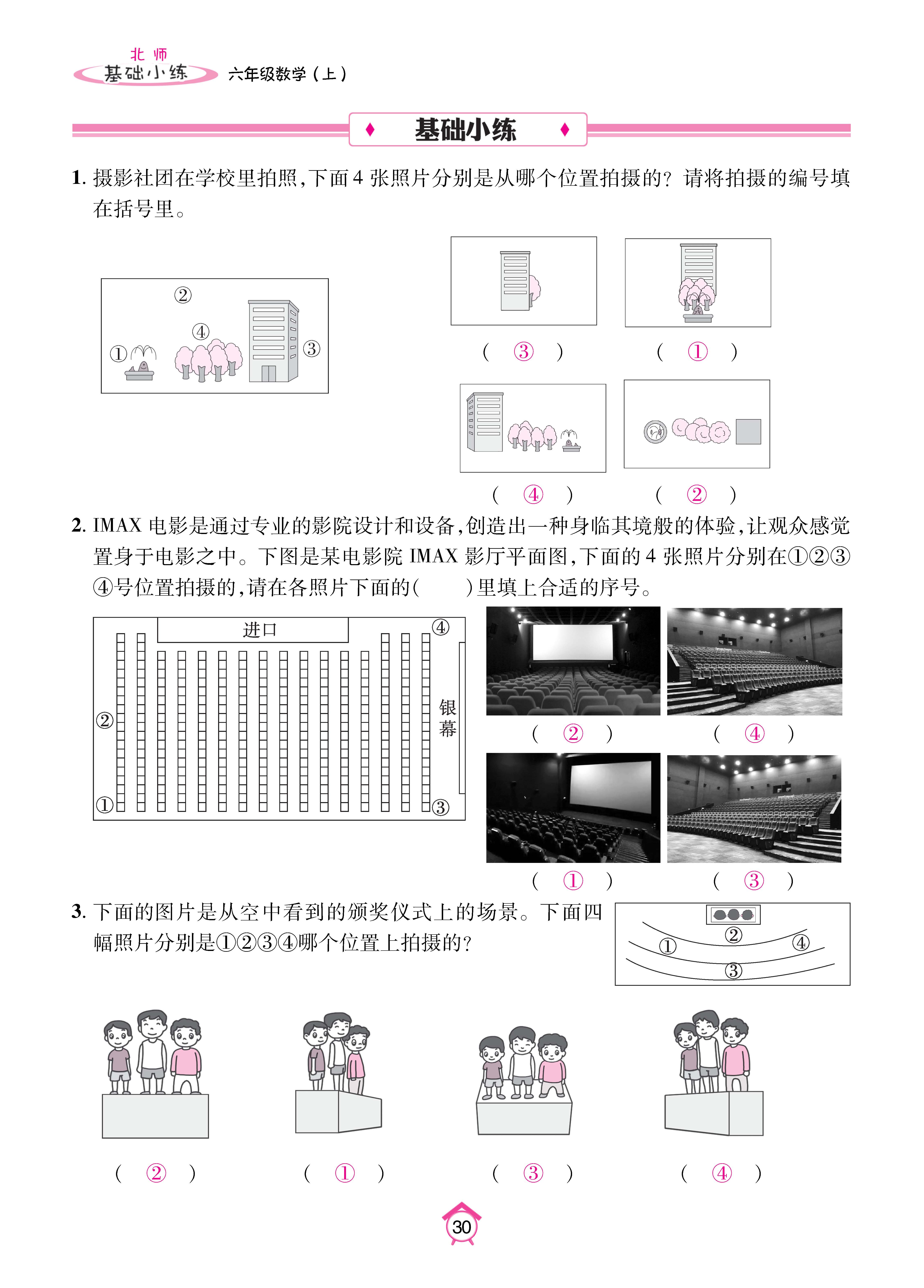 基础北六上_页面_30.jpg