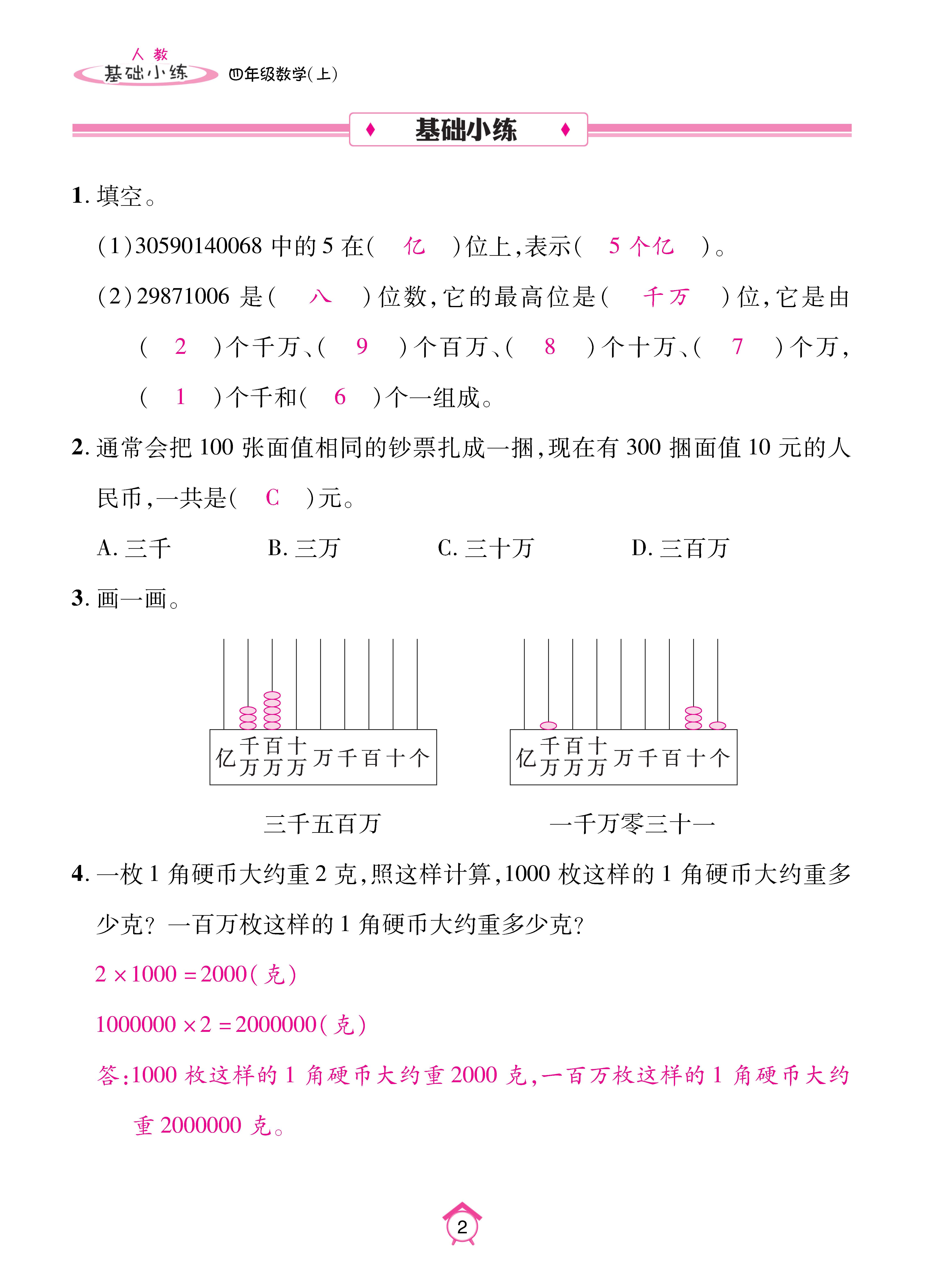 基础小练人四_页面_02.jpg