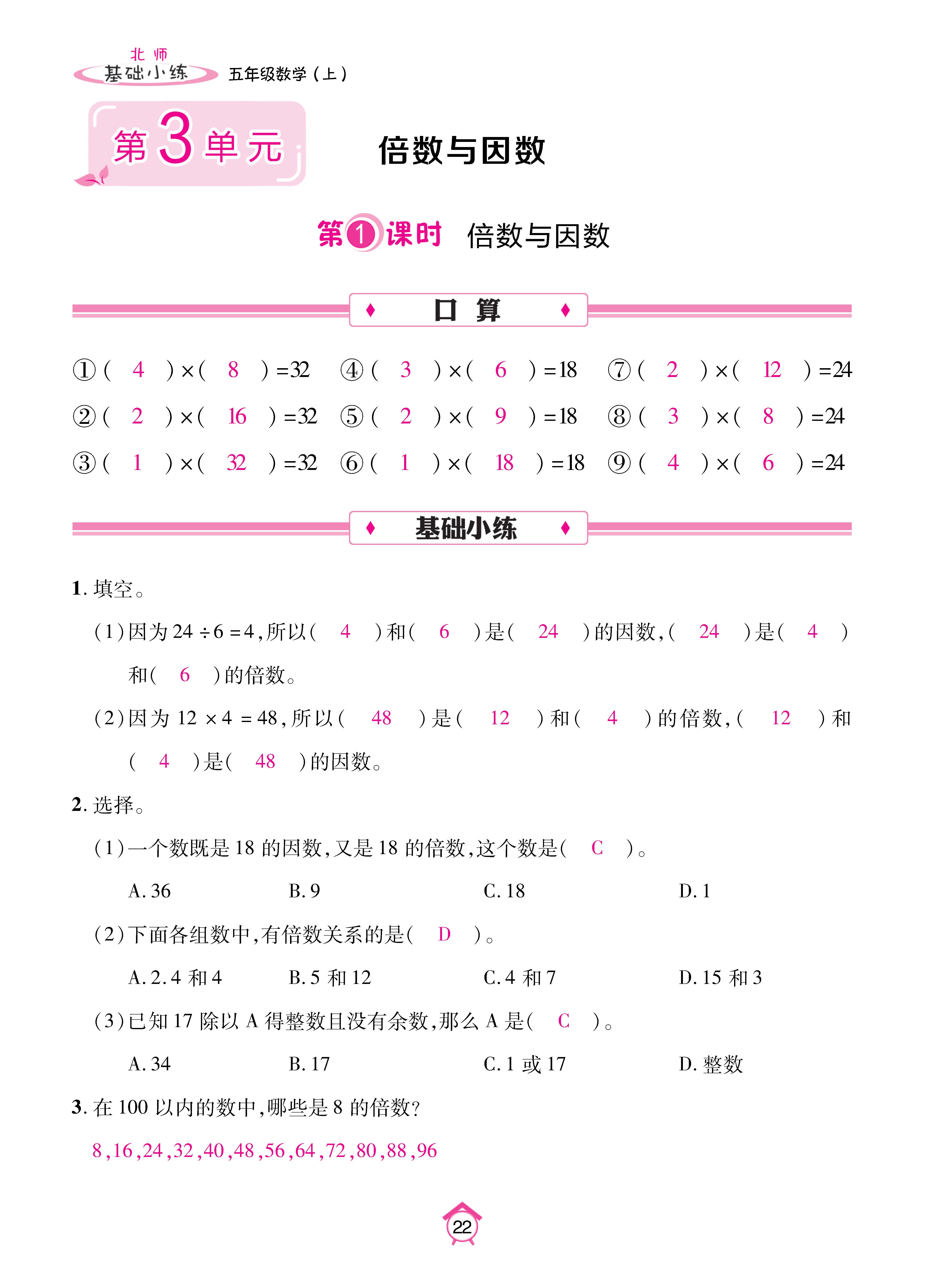 基础北五上_页面_22.jpg