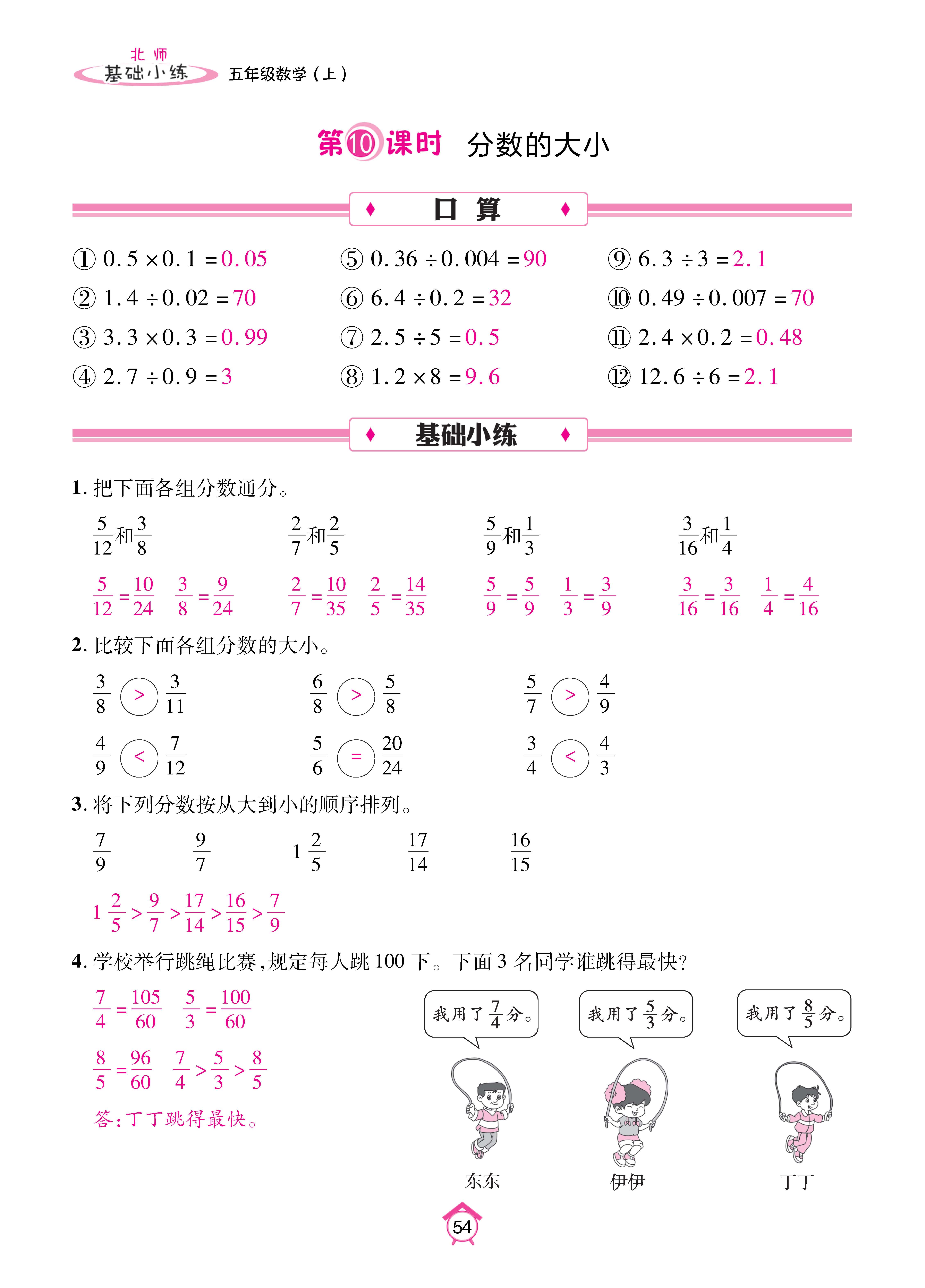 基础北五上_页面_54.jpg